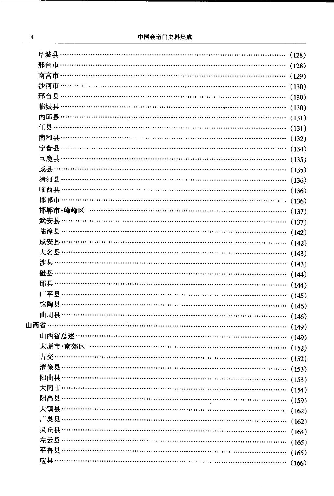 中国会道门史料集成 上册.pdf_第12页