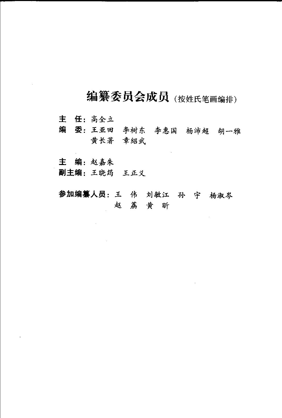 中国会道门史料集成 上册.pdf_第4页