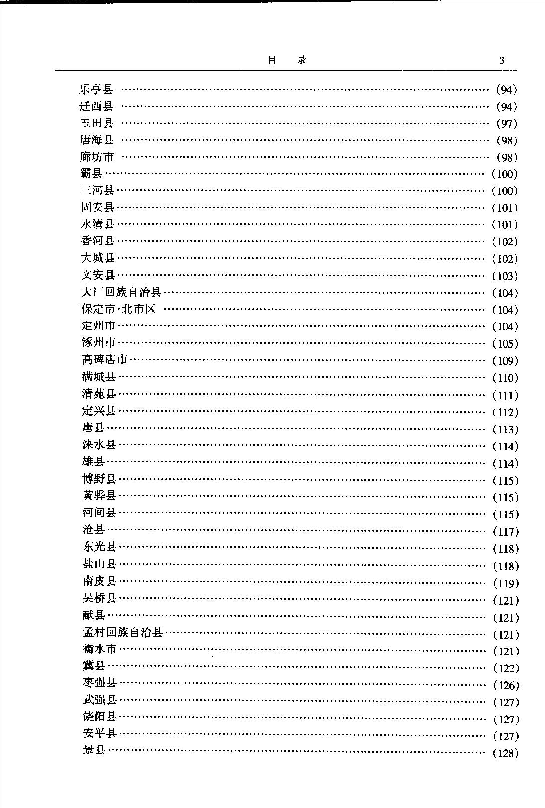 中国会道门史料集成 上册.pdf_第11页