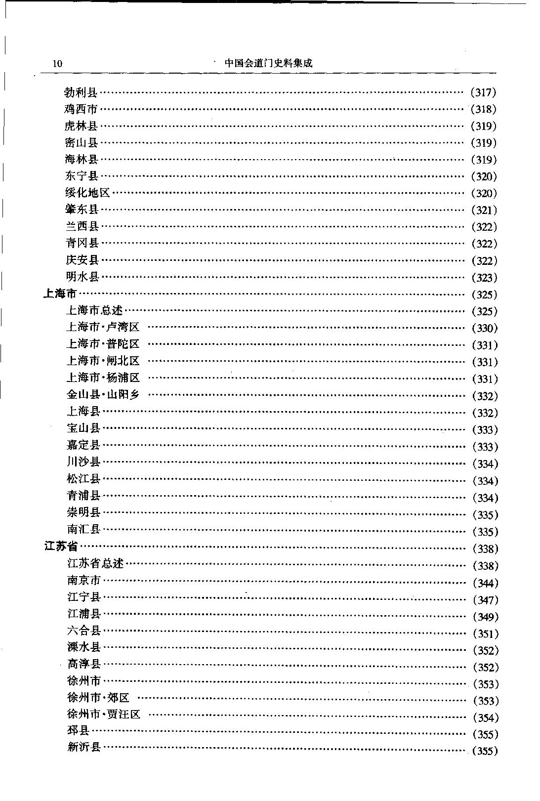 中国会道门史料集成 上册.pdf_第18页