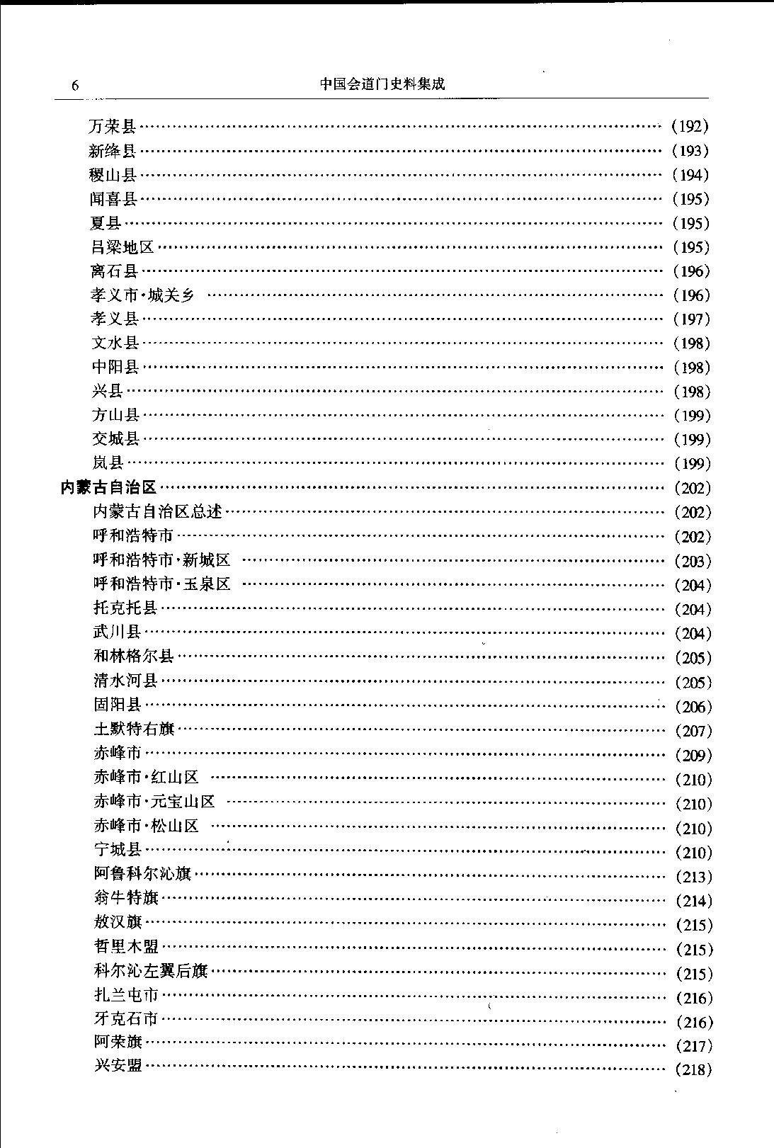 中国会道门史料集成 上册.pdf_第14页