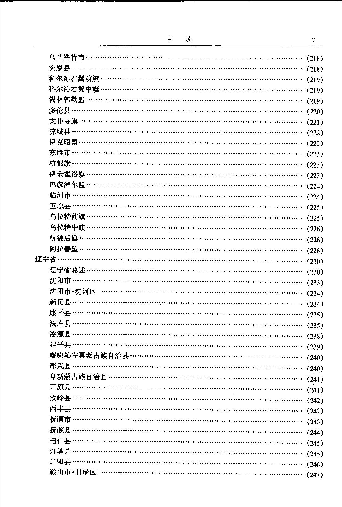 中国会道门史料集成 上册.pdf_第15页