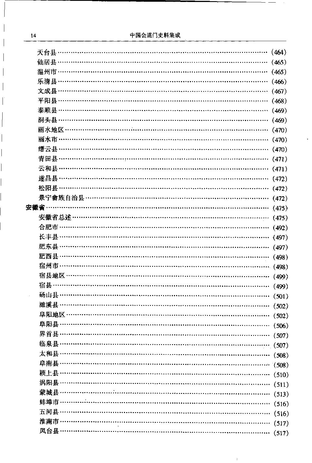 中国会道门史料集成 上册.pdf_第22页