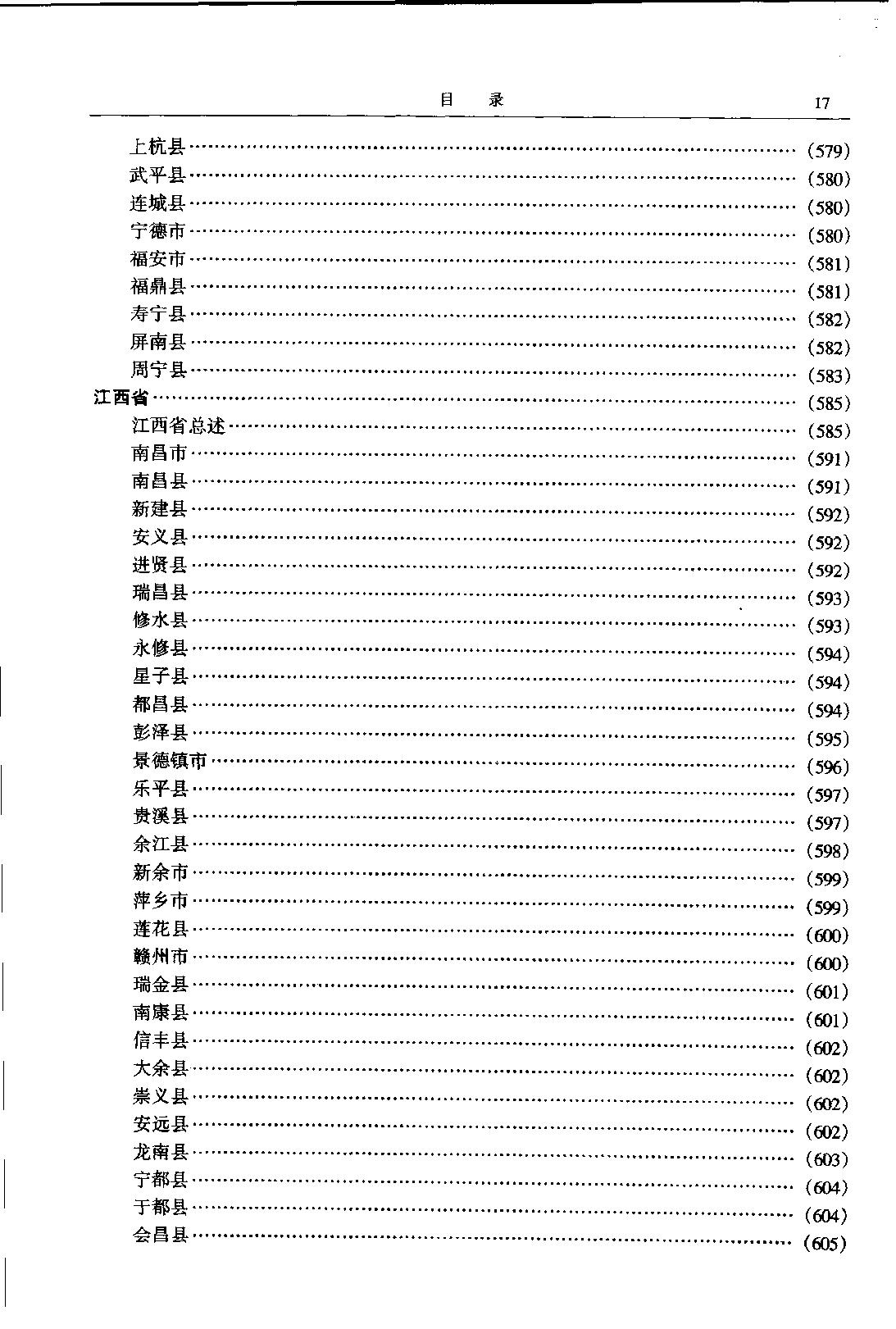 中国会道门史料集成 上册.pdf_第25页