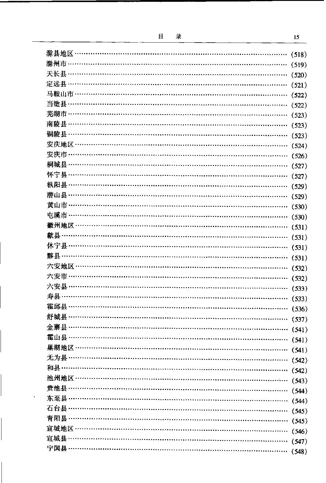 中国会道门史料集成 上册.pdf_第23页