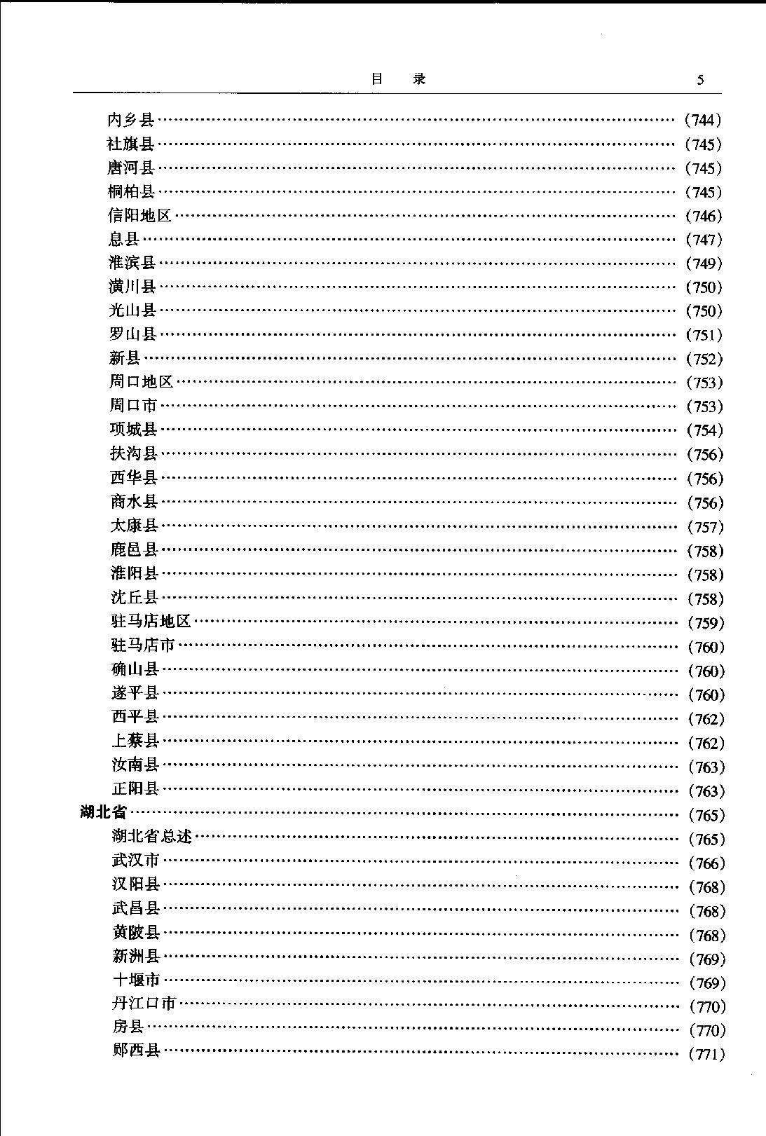 中国会道门史料集成 下册.pdf_第8页