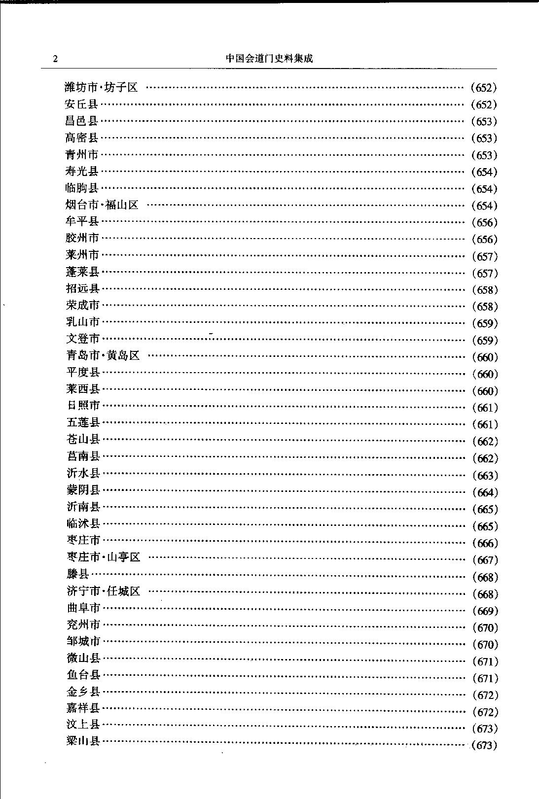 中国会道门史料集成 下册.pdf_第5页