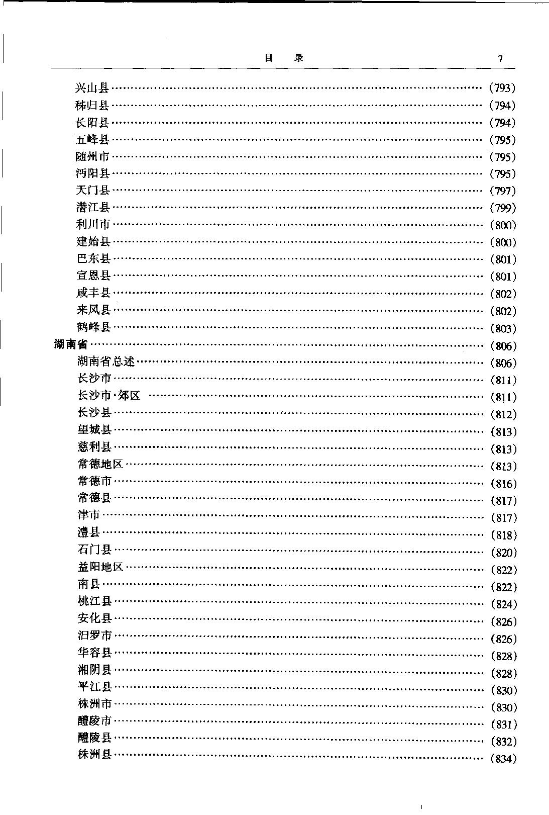 中国会道门史料集成 下册.pdf_第10页