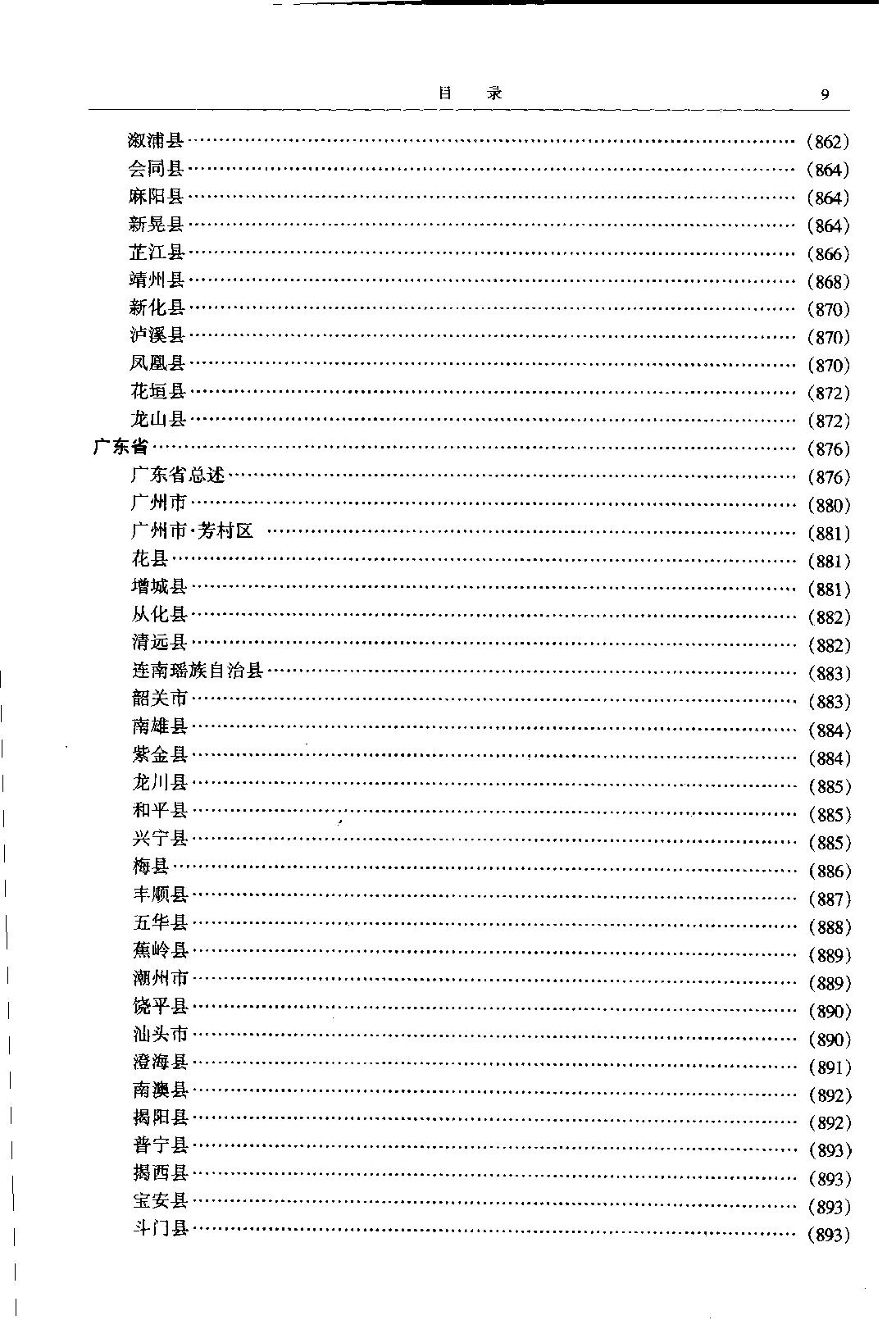 中国会道门史料集成 下册.pdf_第12页