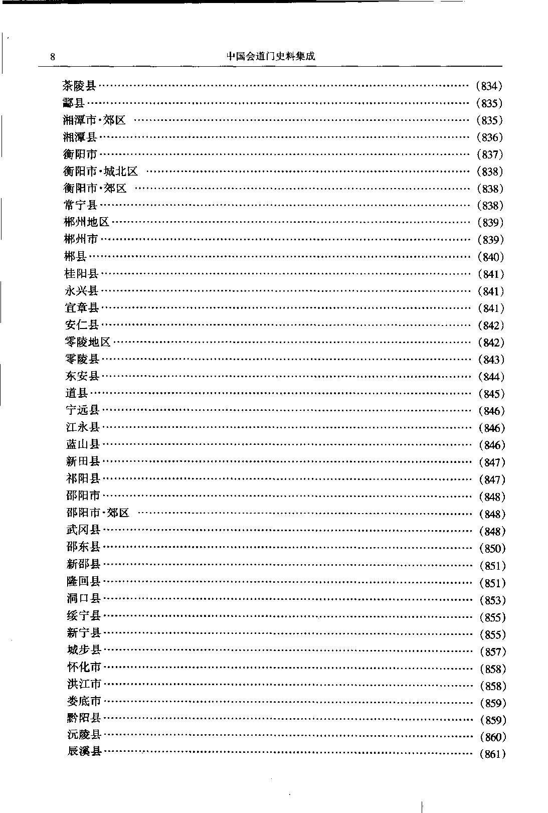 中国会道门史料集成 下册.pdf_第11页