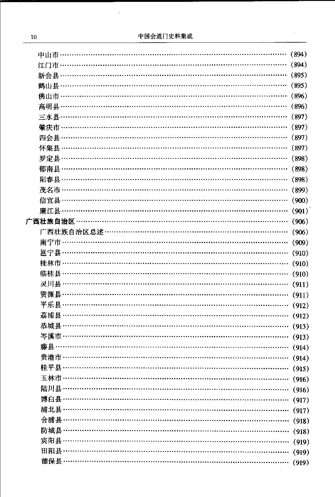 中国会道门史料集成 下册.pdf_第13页