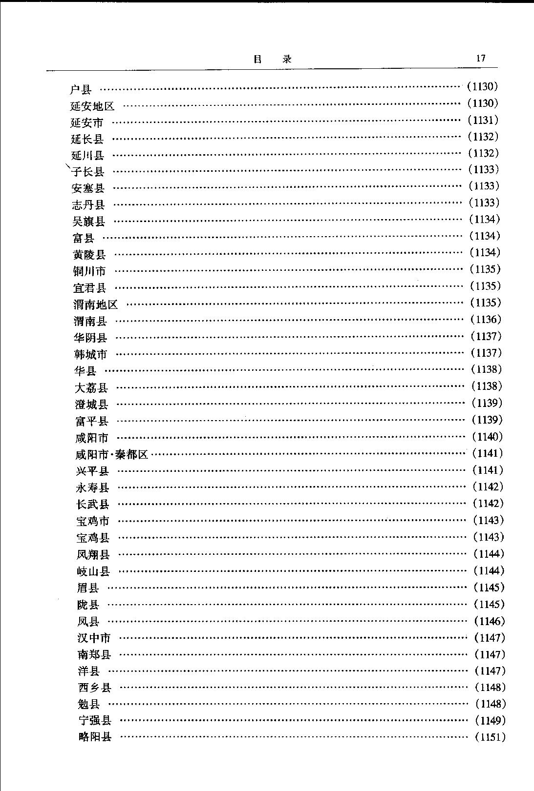 中国会道门史料集成 下册.pdf_第20页