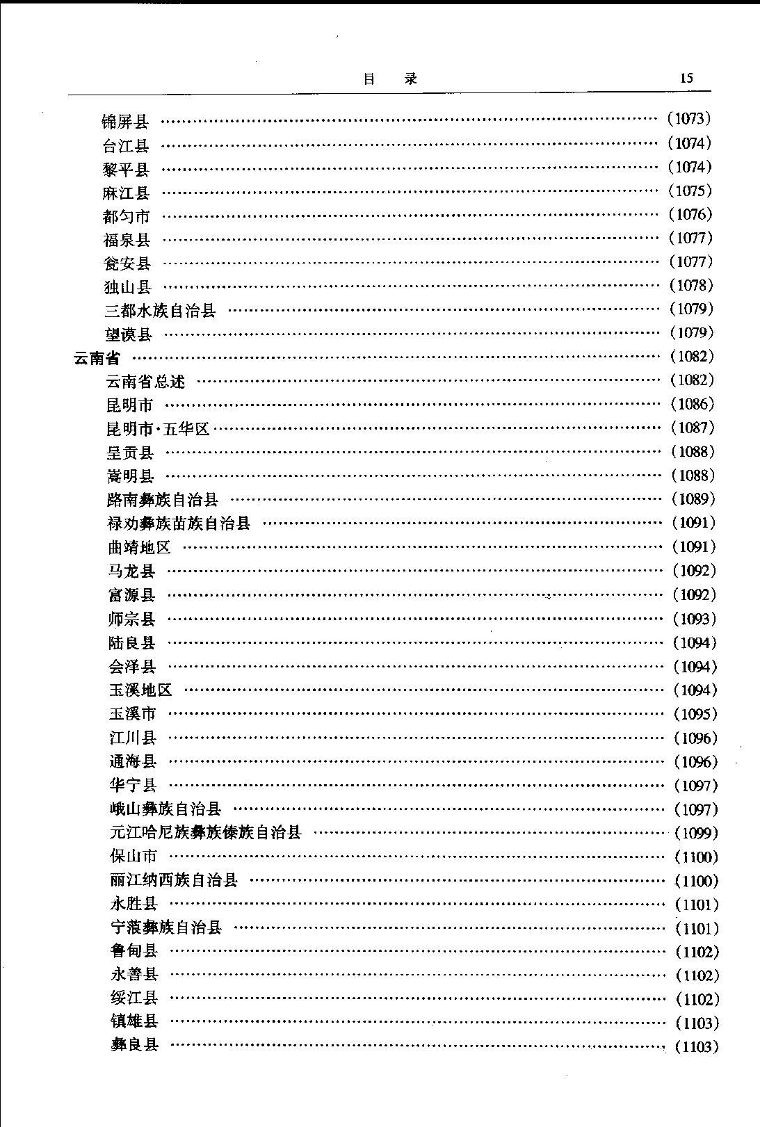 中国会道门史料集成 下册.pdf_第18页