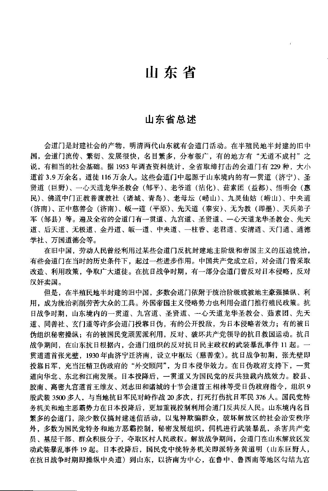 中国会道门史料集成 下册.pdf_第24页