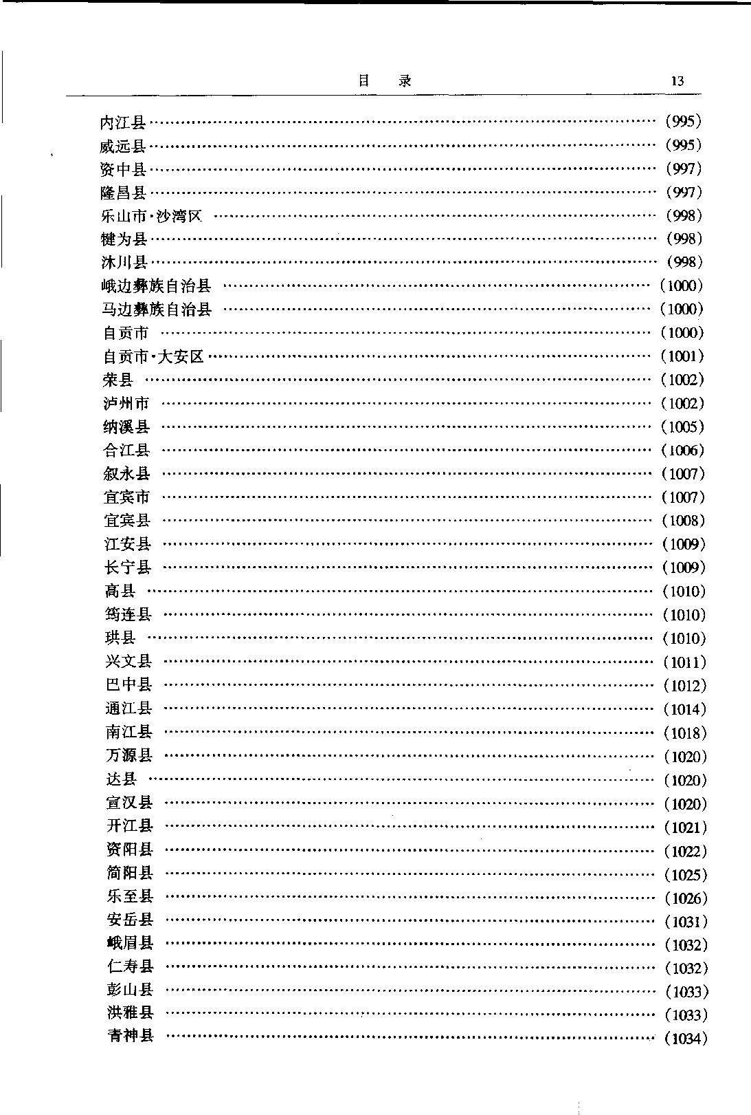 中国会道门史料集成 下册.pdf_第16页