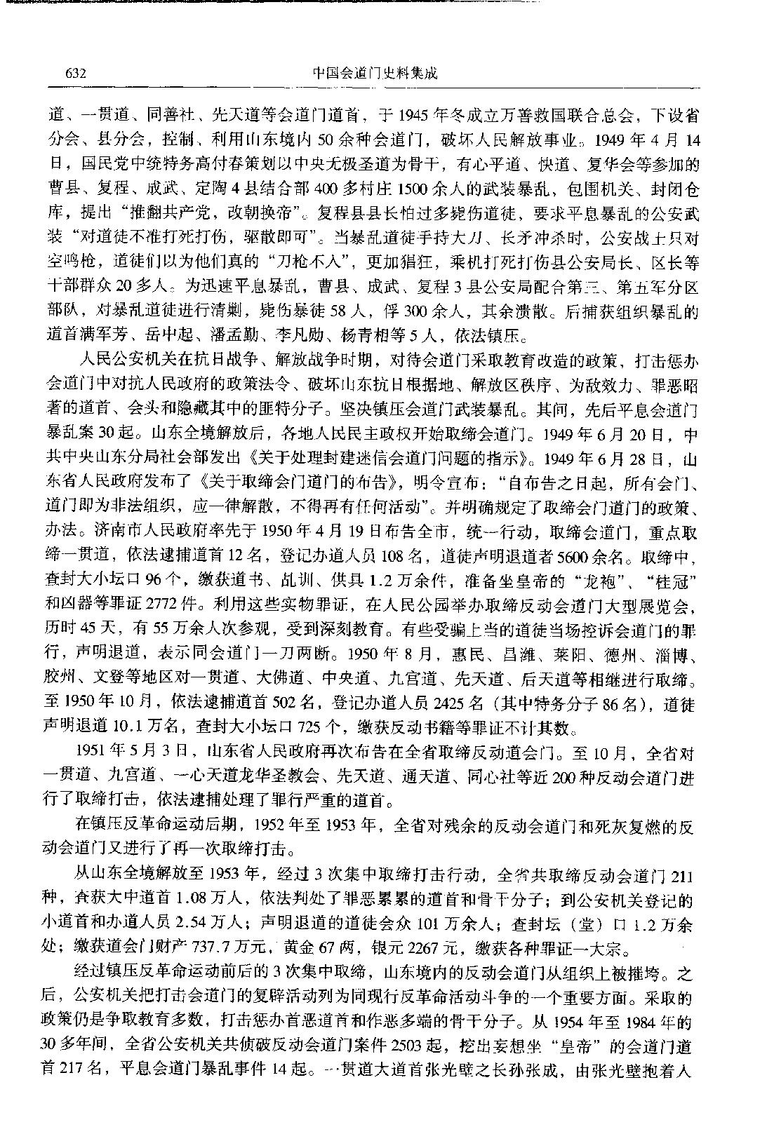 中国会道门史料集成 下册.pdf_第25页