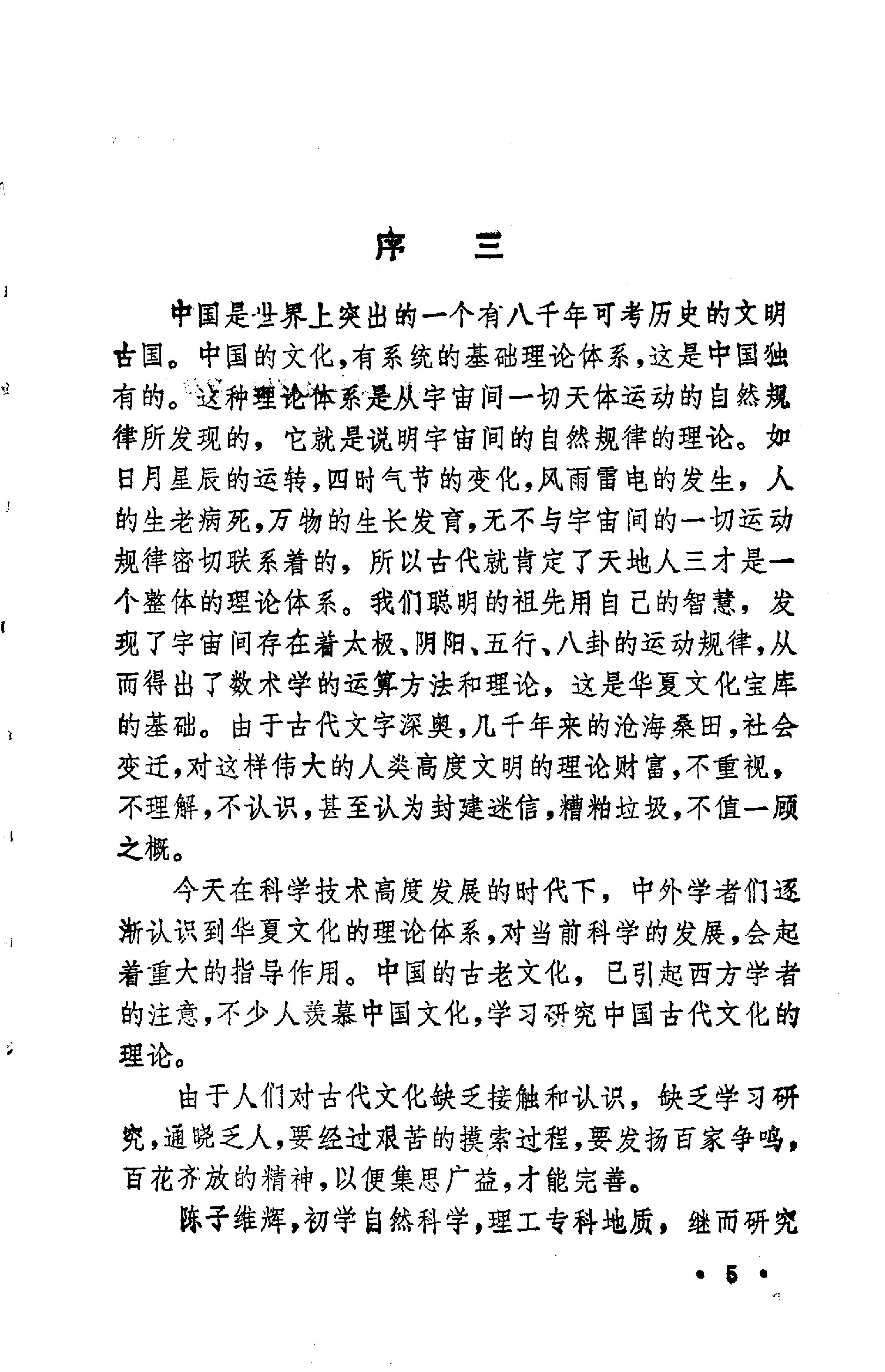 中国数术学纲要.pdf_第7页