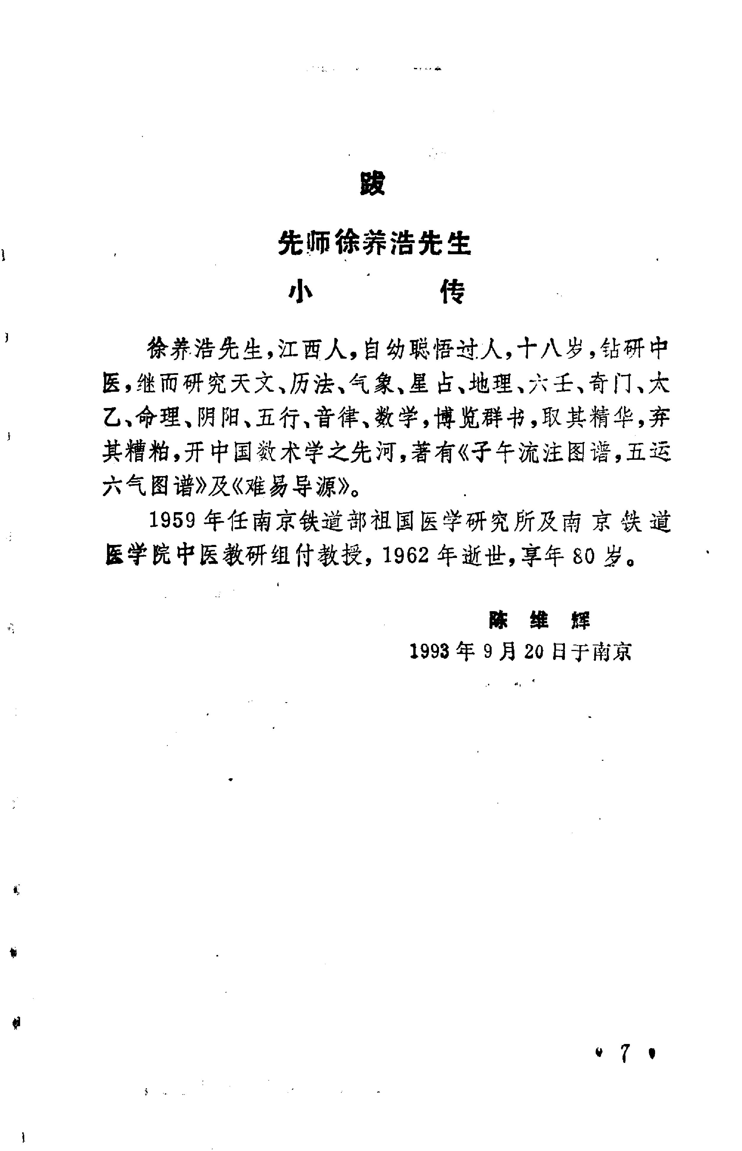 中国数术学纲要.pdf_第9页