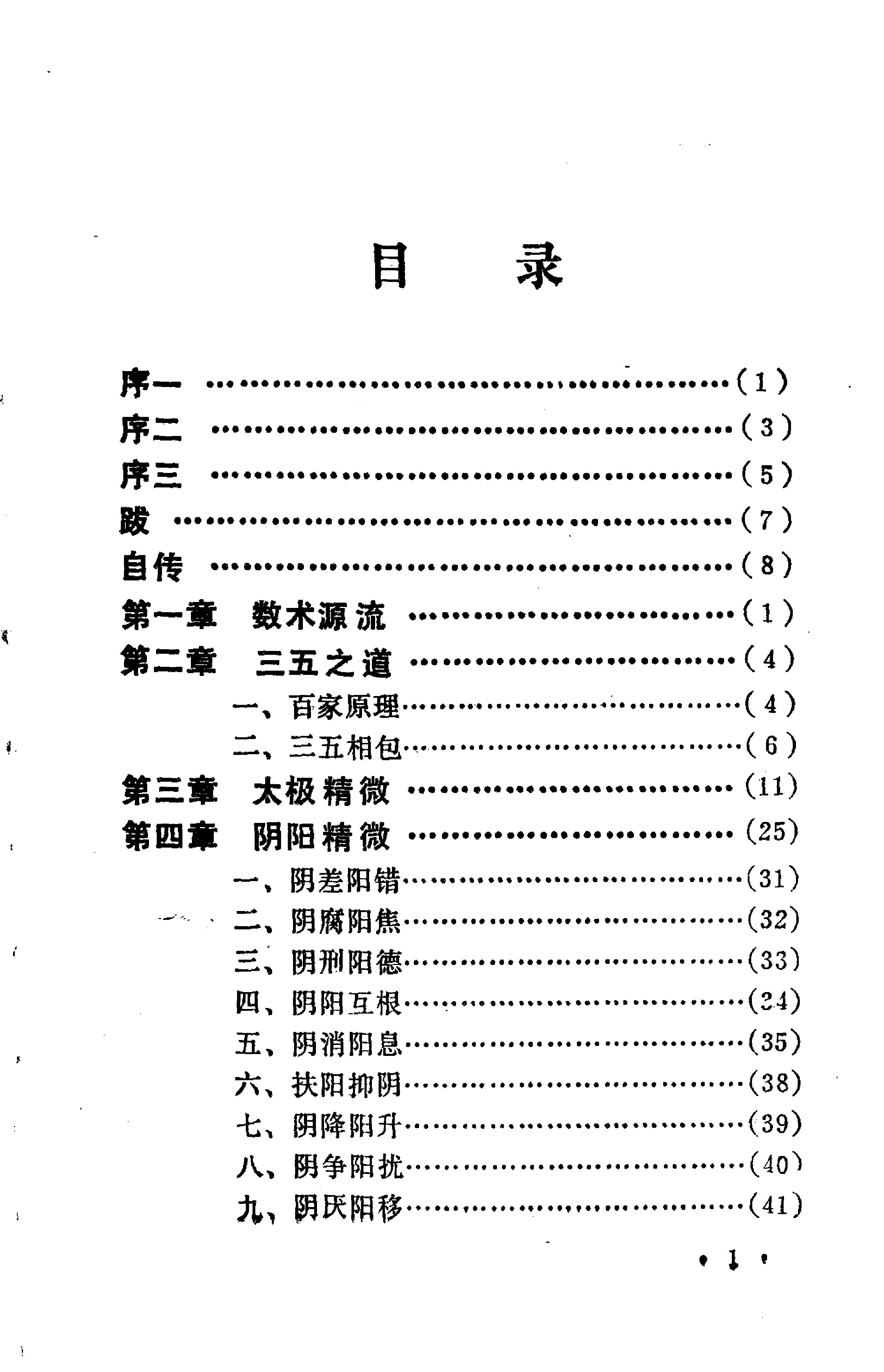 中国数术学纲要.pdf_第11页