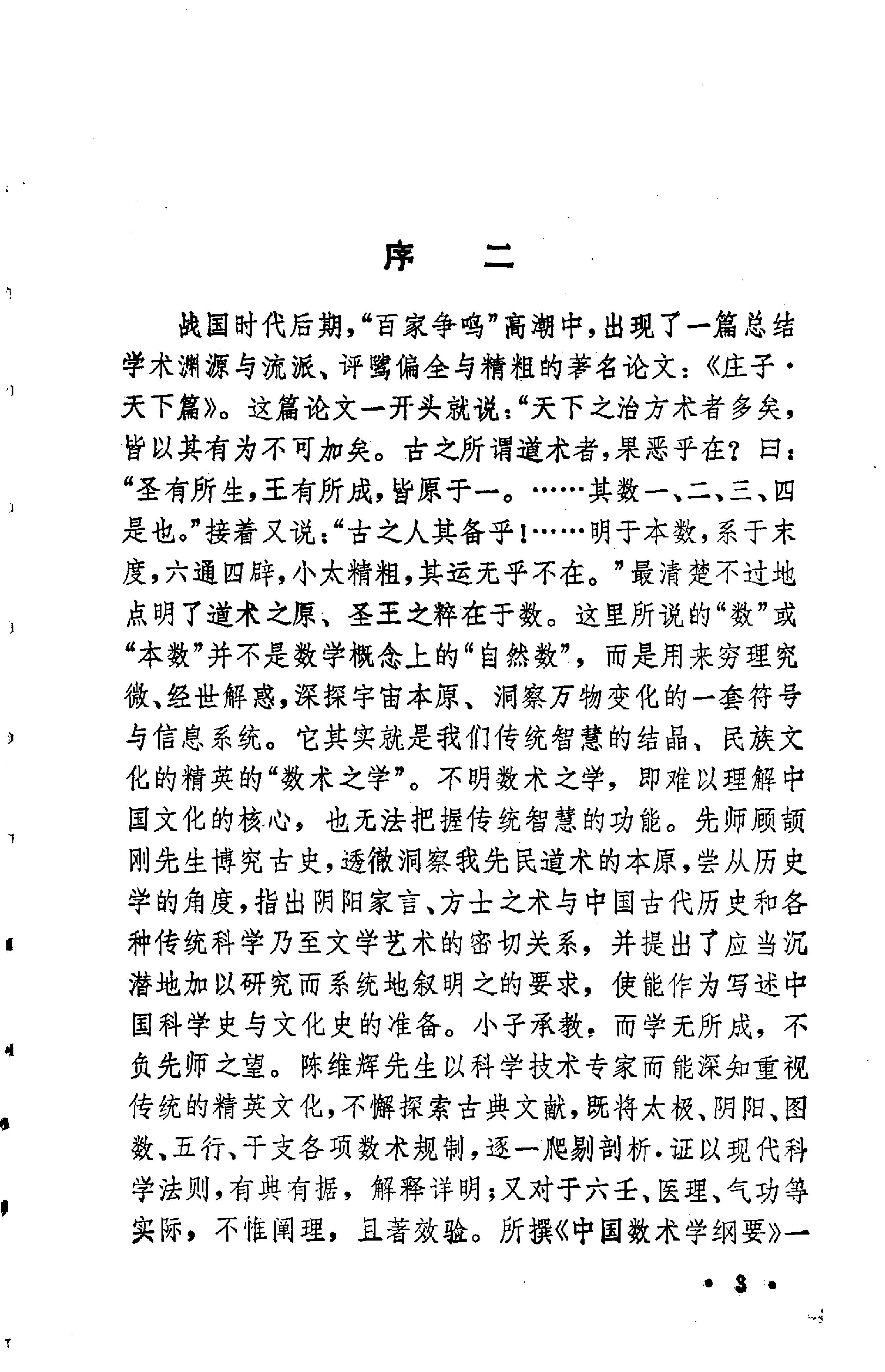 中国数术学纲要.pdf_第5页