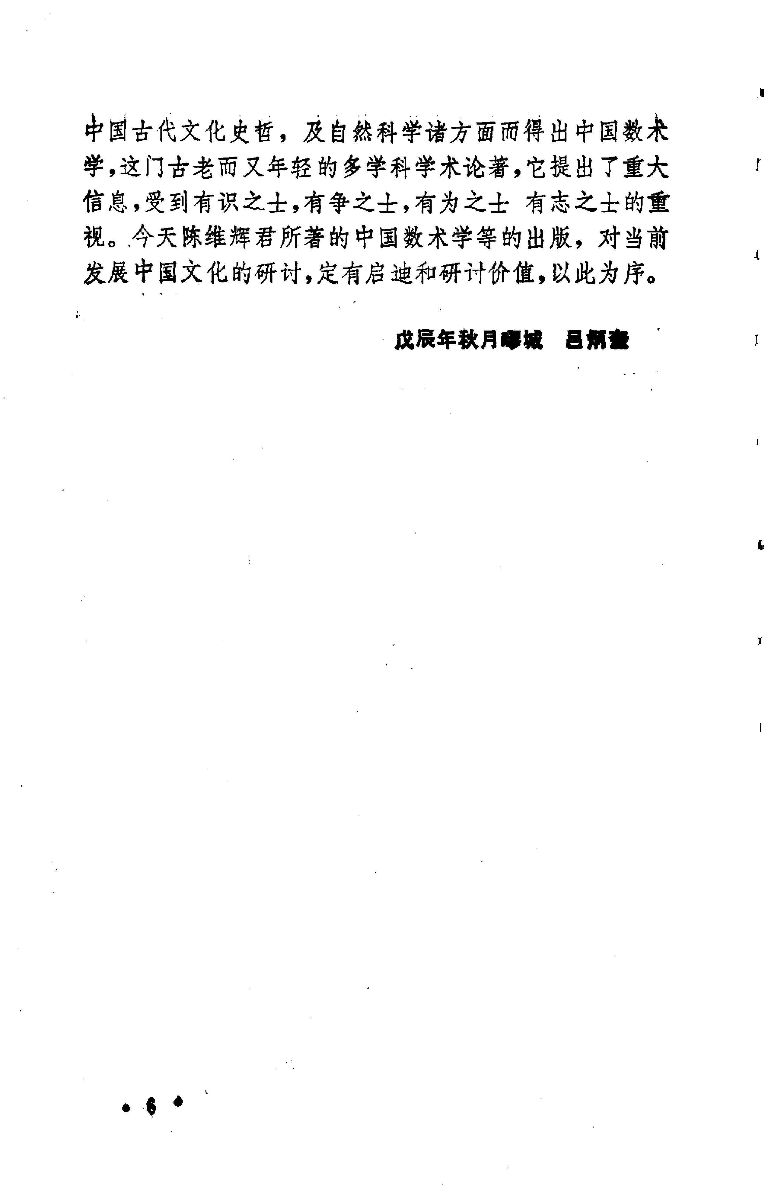 中国数术学纲要.pdf_第8页