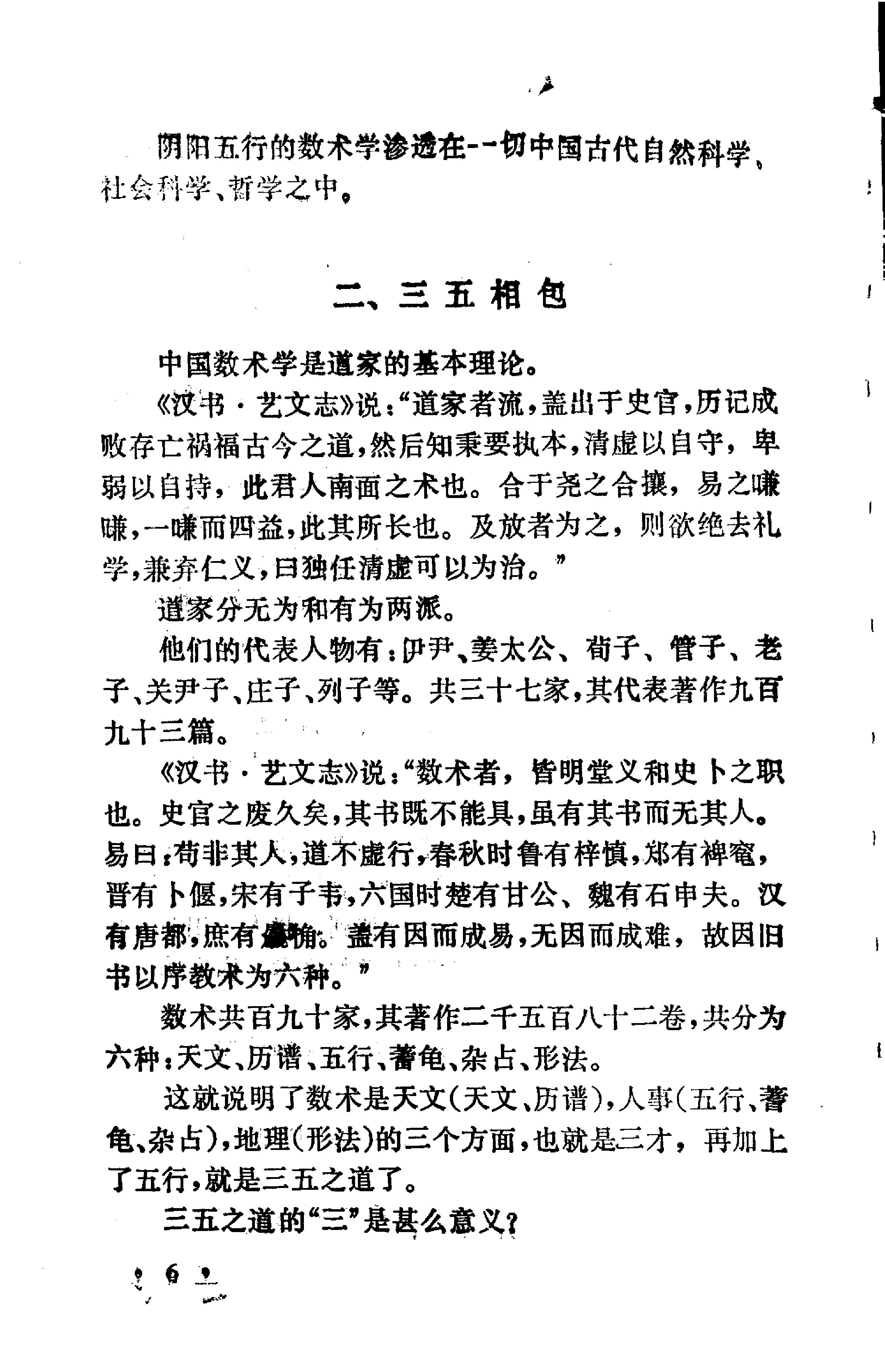 中国数术学纲要.pdf_第20页