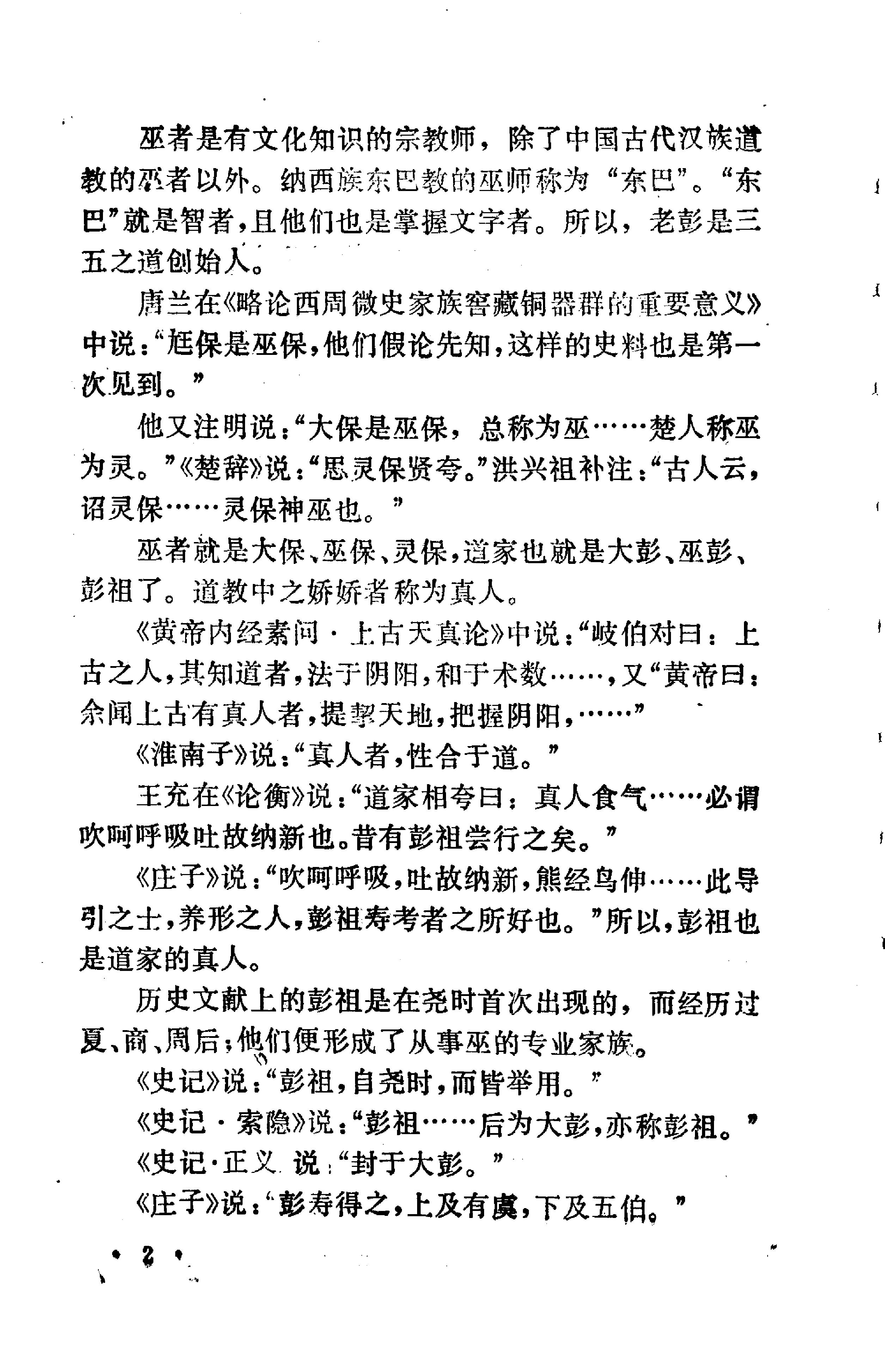 中国数术学纲要.pdf_第16页