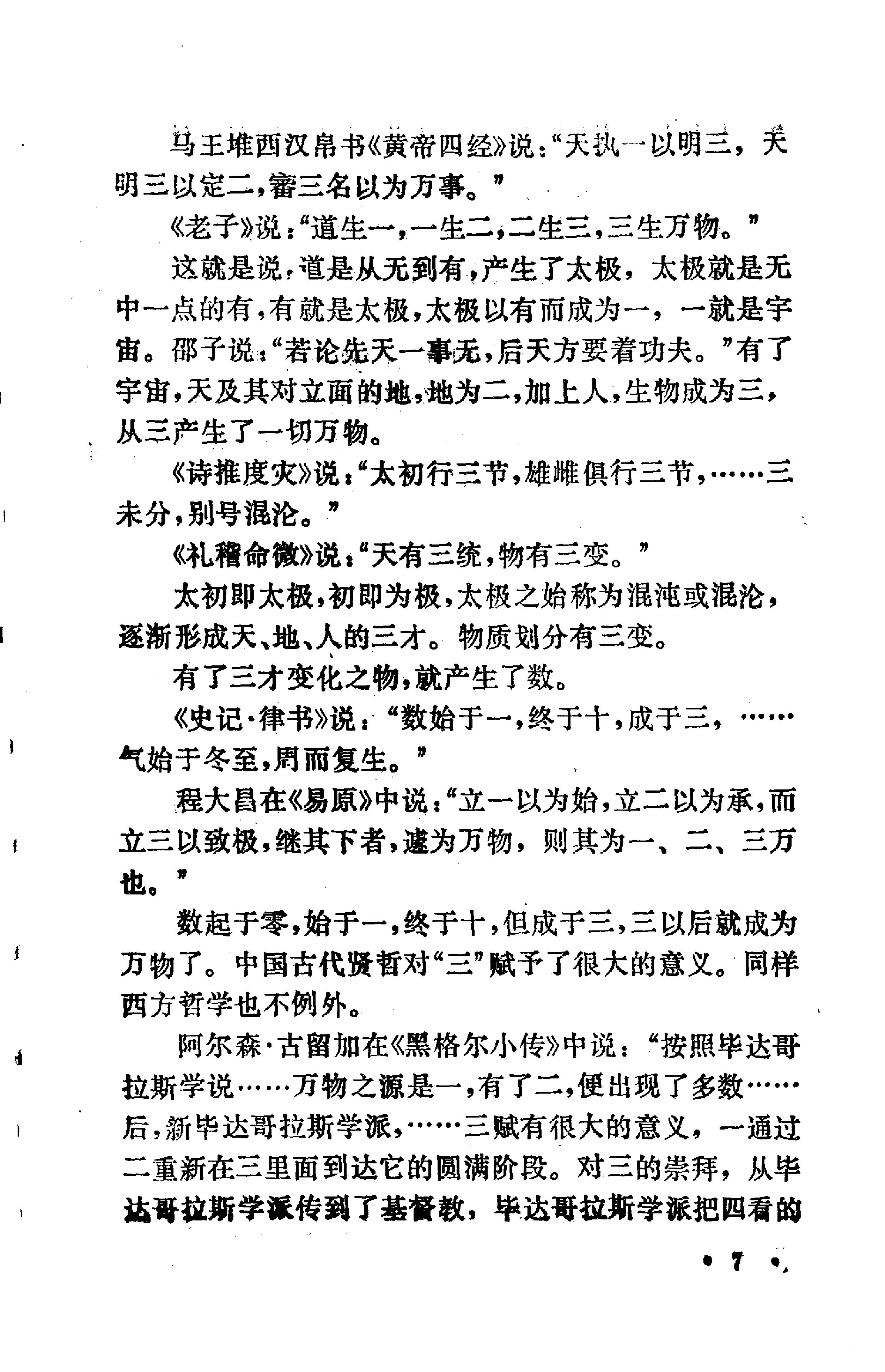 中国数术学纲要.pdf_第21页