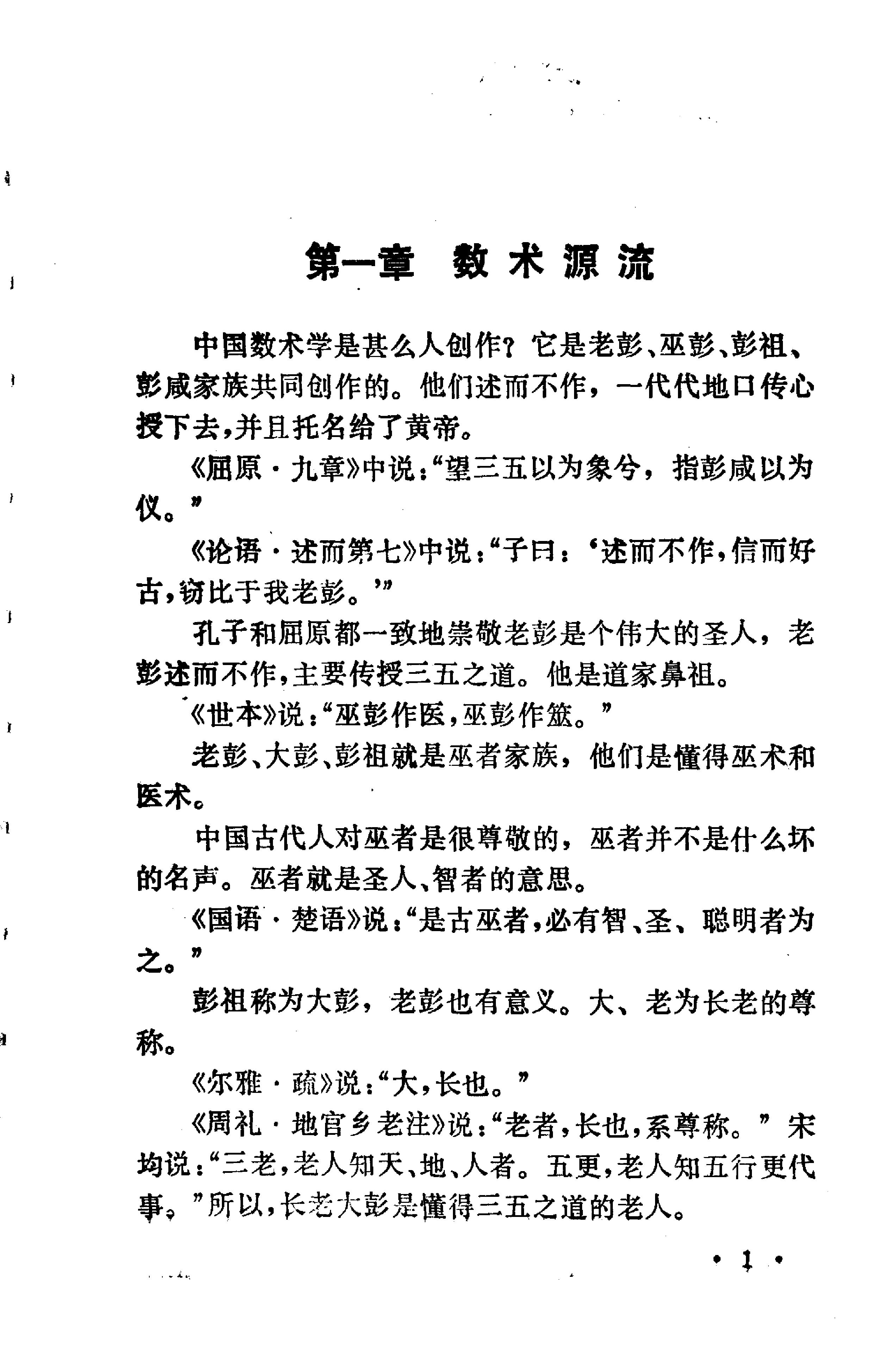 中国数术学纲要.pdf_第15页