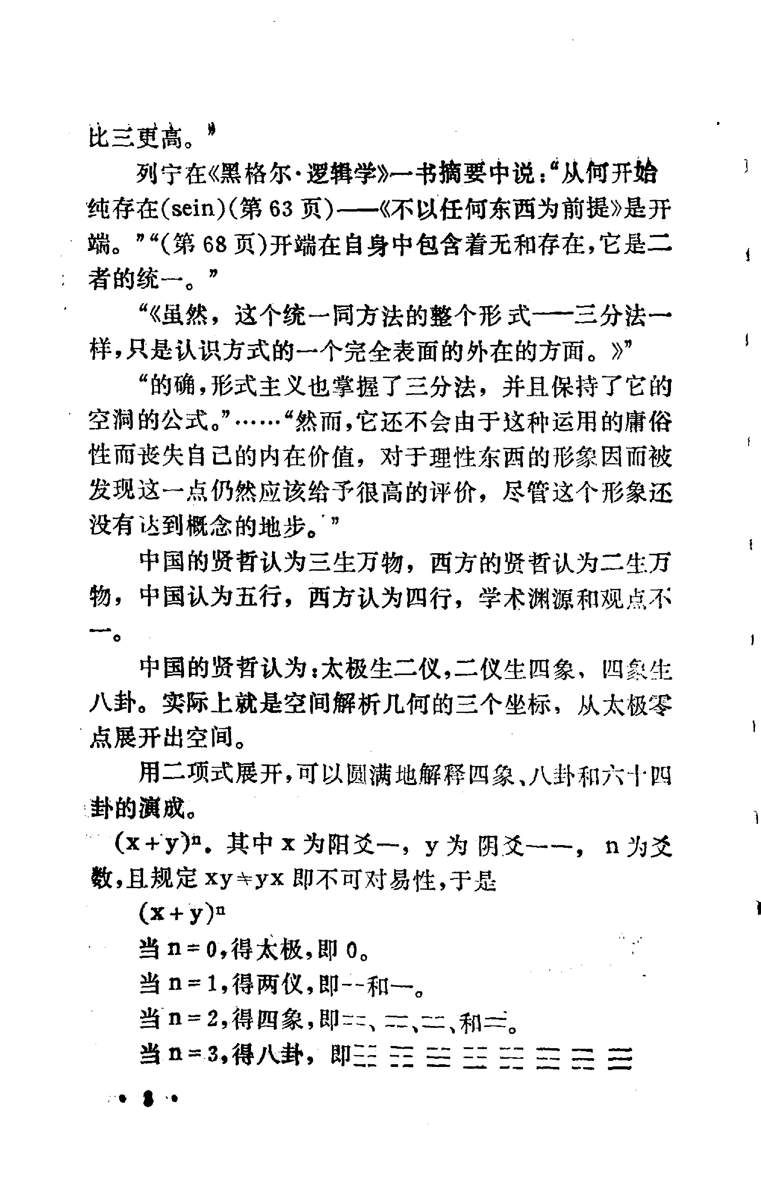 中国数术学纲要.pdf_第22页