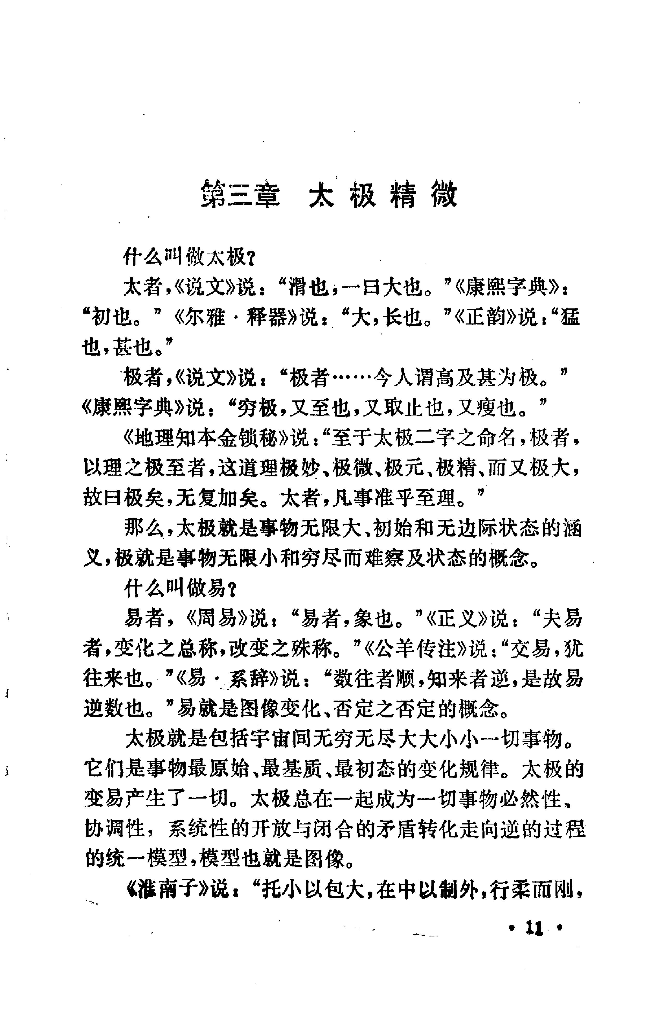 中国数术学纲要.pdf_第25页