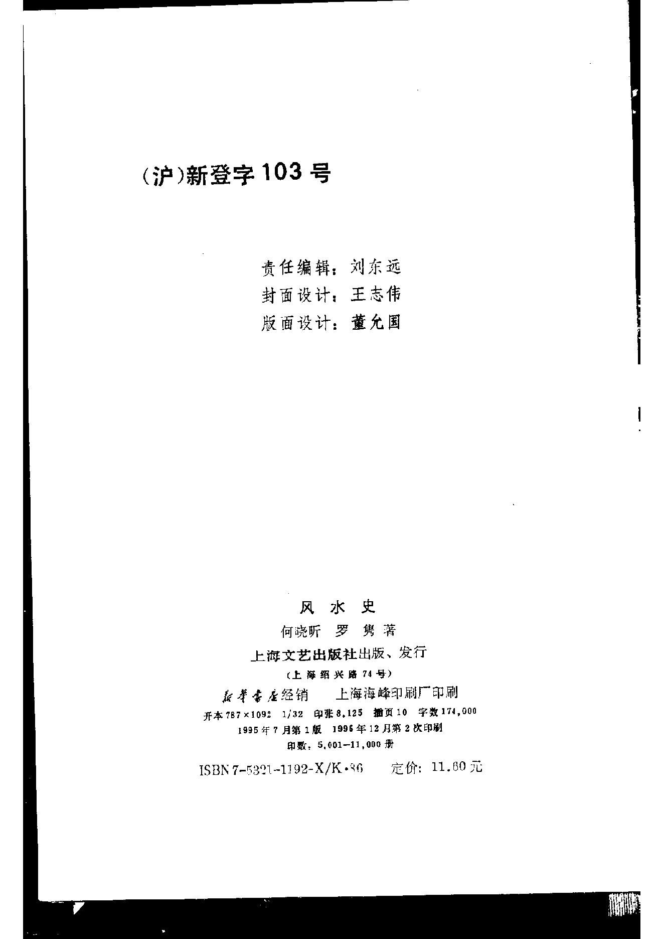 中国社会民俗史丛书：风水史.pdf_第3页