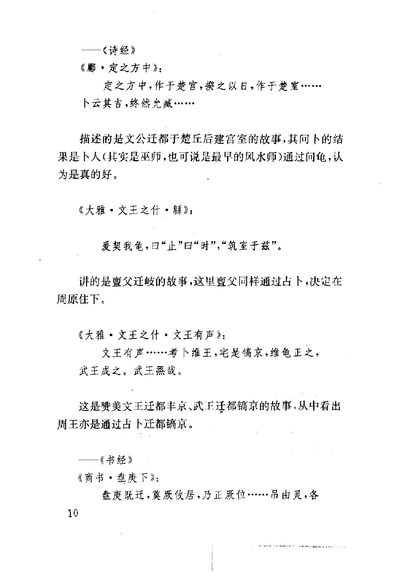 中国社会民俗史丛书：风水史.pdf_第23页