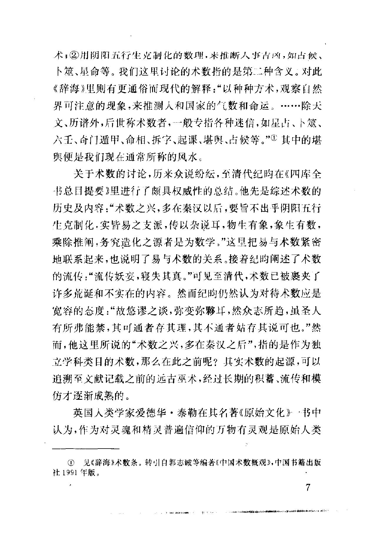 中国社会民俗史丛书：风水史.pdf_第20页