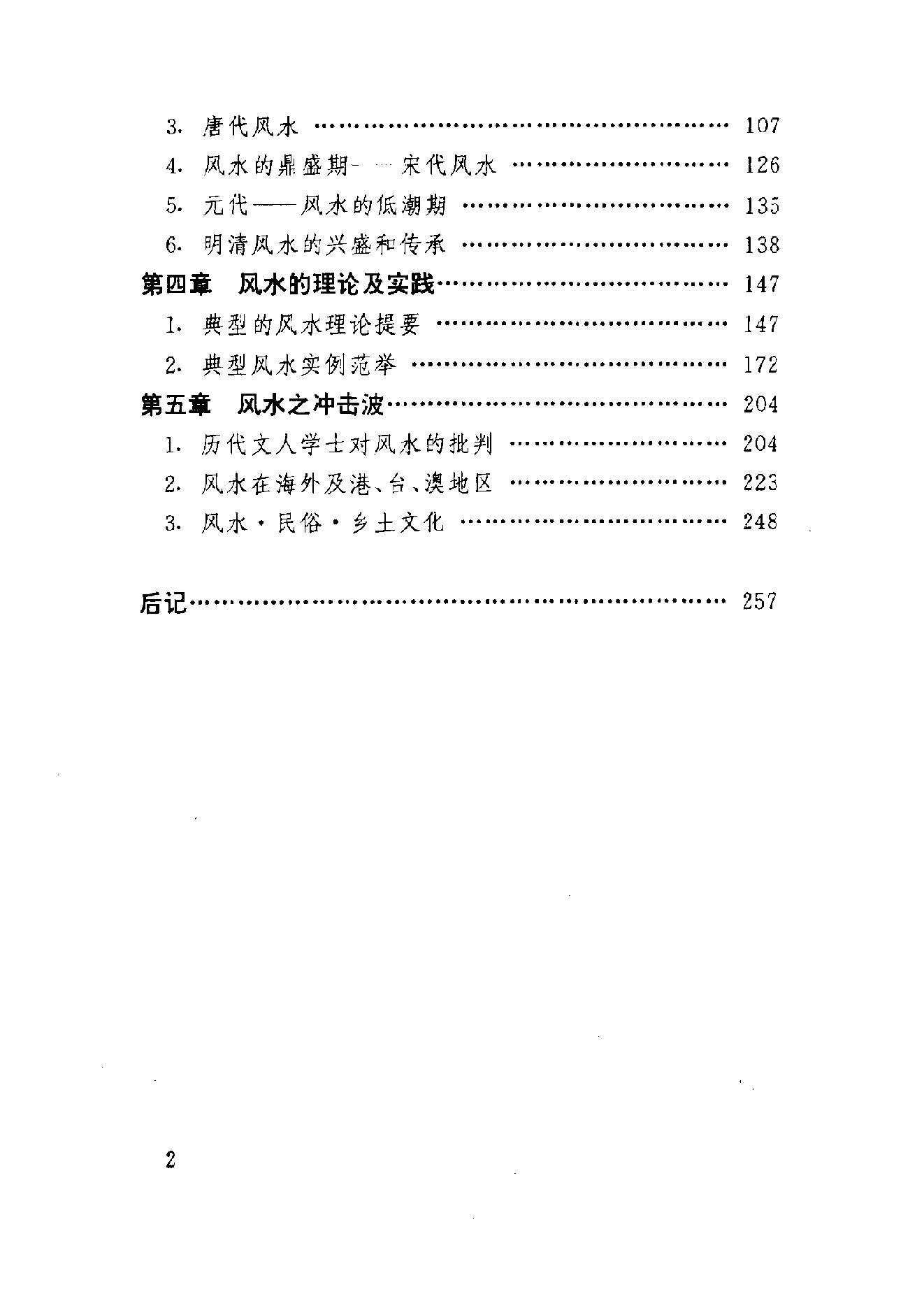 中国社会民俗史丛书：风水史.pdf_第13页