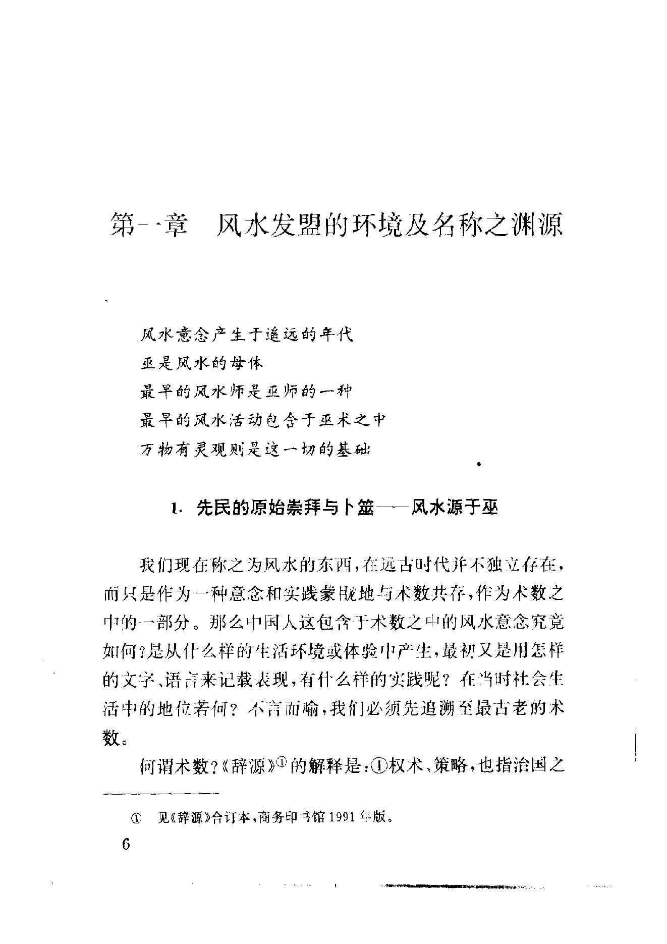 中国社会民俗史丛书：风水史.pdf_第19页