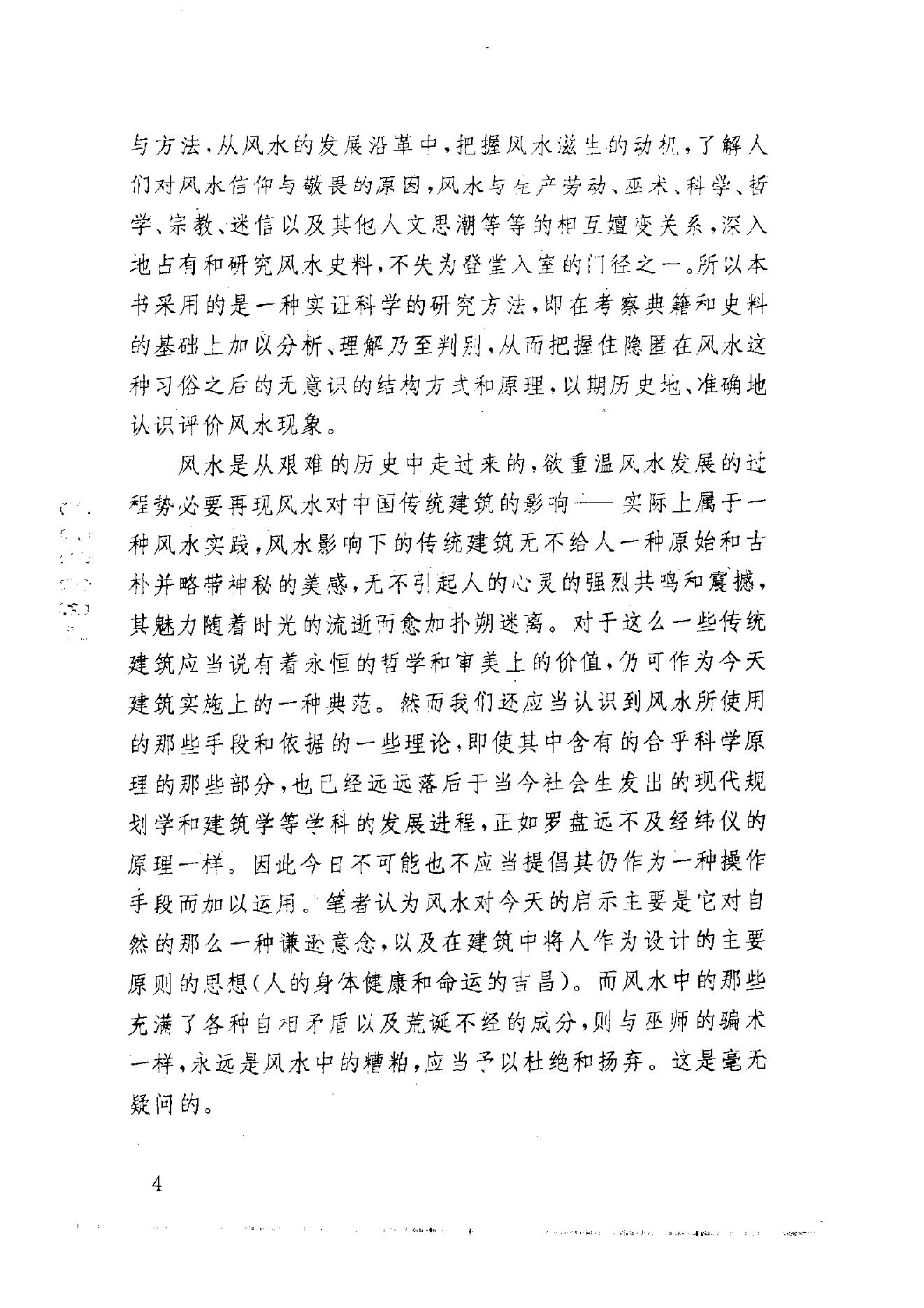 中国社会民俗史丛书：风水史.pdf_第17页