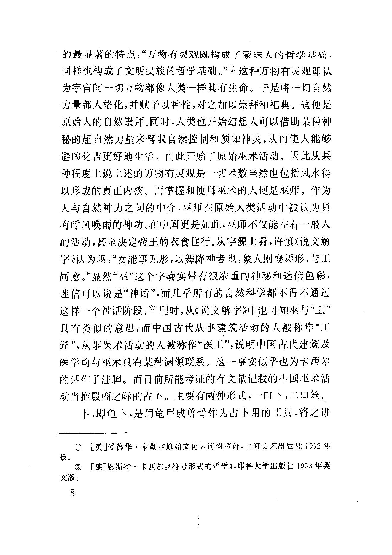 中国社会民俗史丛书：风水史.pdf_第21页