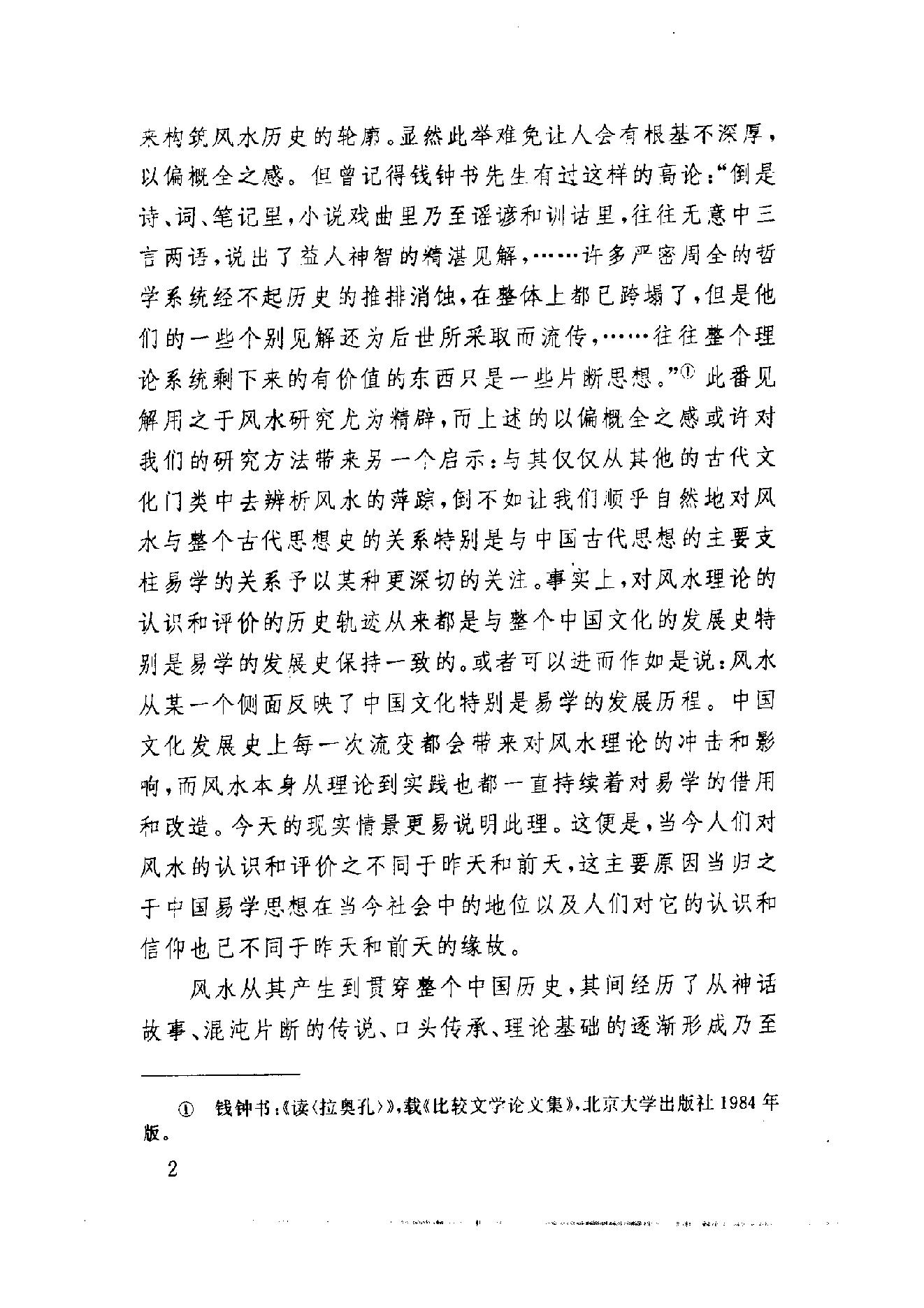 中国社会民俗史丛书：风水史.pdf_第15页