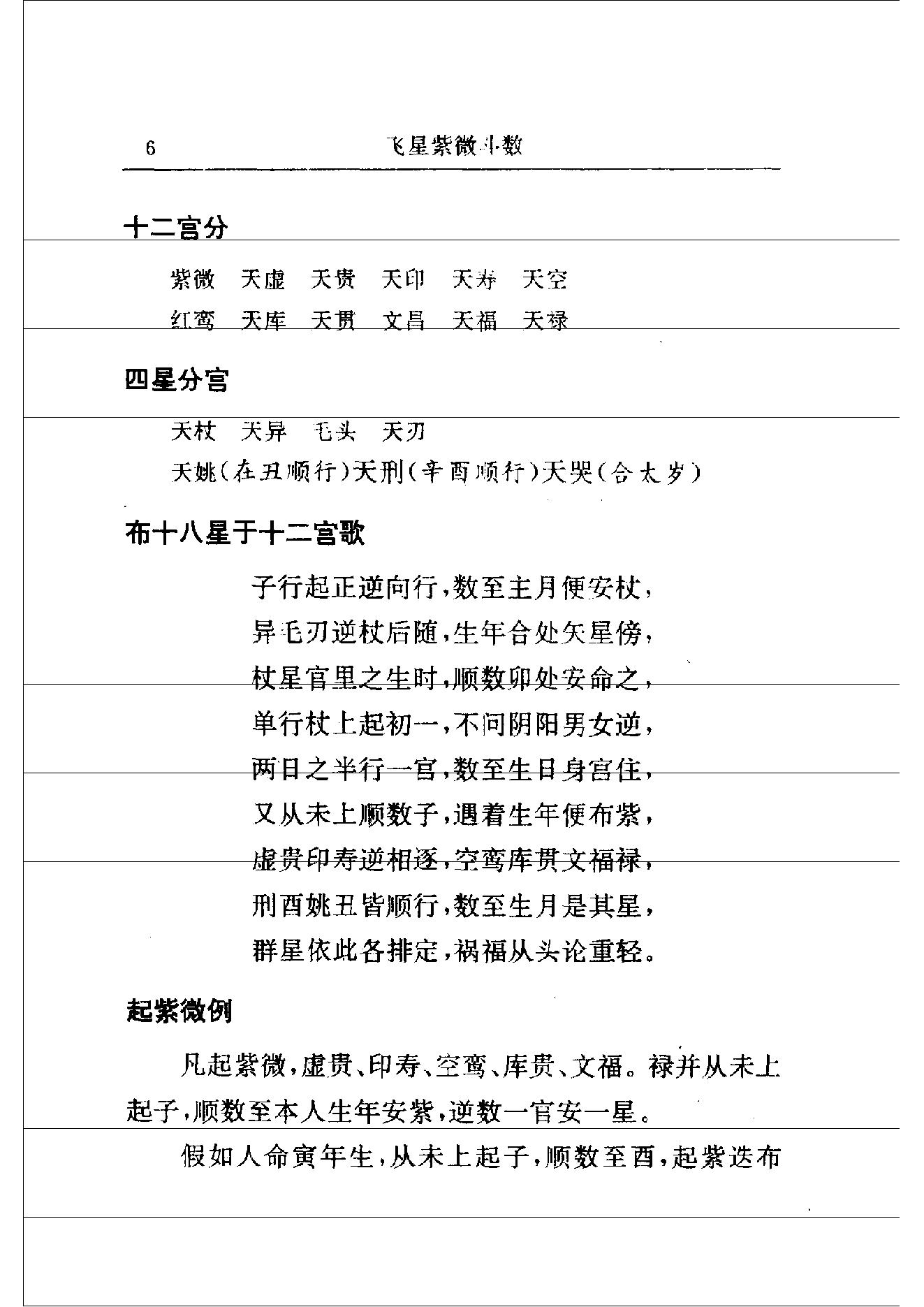 中国神秘文化通鉴飞星紫微斗数(【宋】陈抟).pdf_第14页