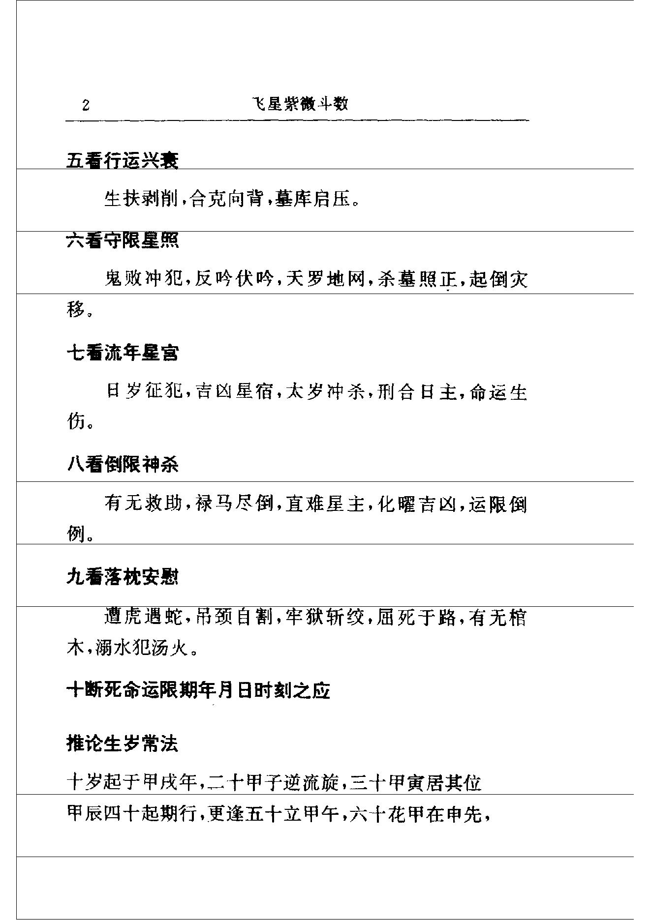 中国神秘文化通鉴飞星紫微斗数(【宋】陈抟).pdf_第10页