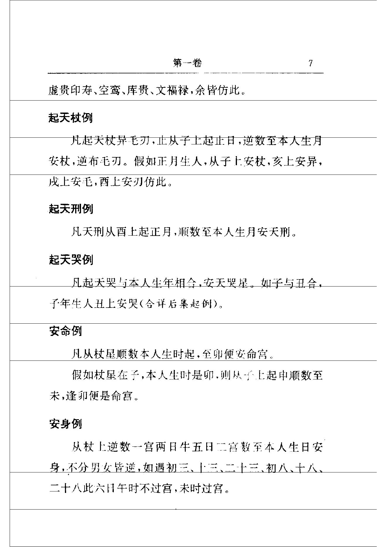 中国神秘文化通鉴飞星紫微斗数(【宋】陈抟).pdf_第15页