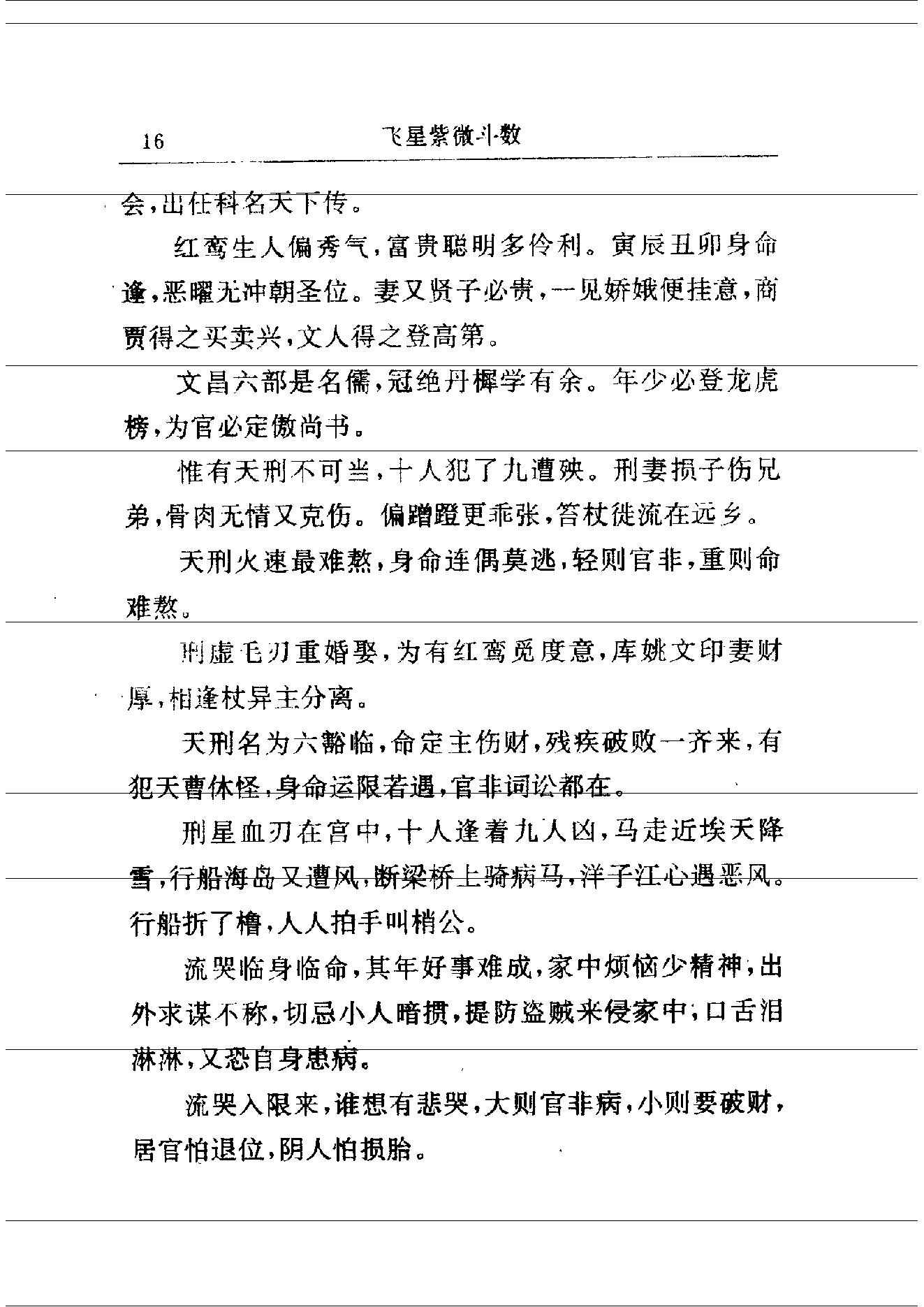 中国神秘文化通鉴飞星紫微斗数(【宋】陈抟).pdf_第24页