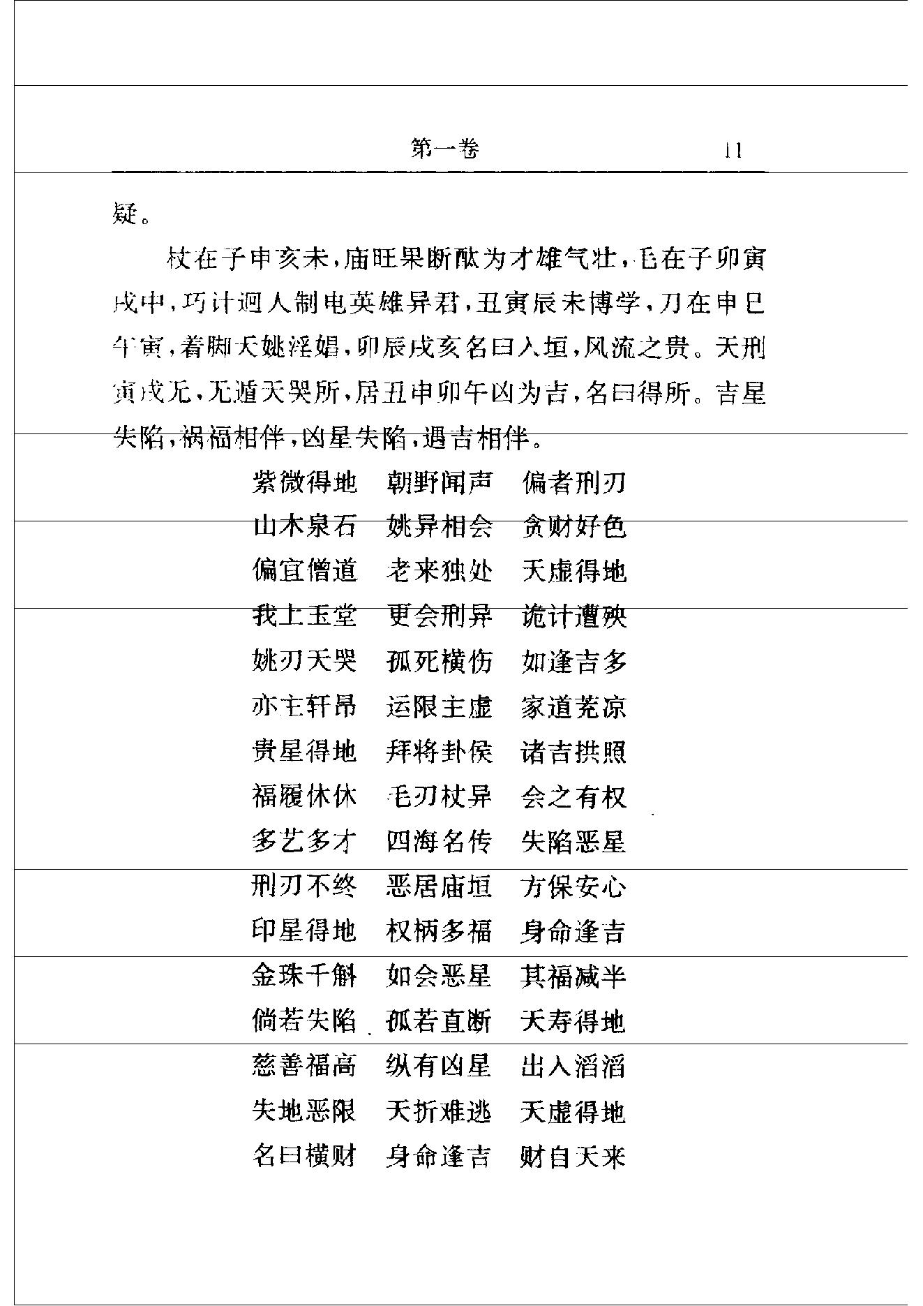 中国神秘文化通鉴飞星紫微斗数(【宋】陈抟).pdf_第19页