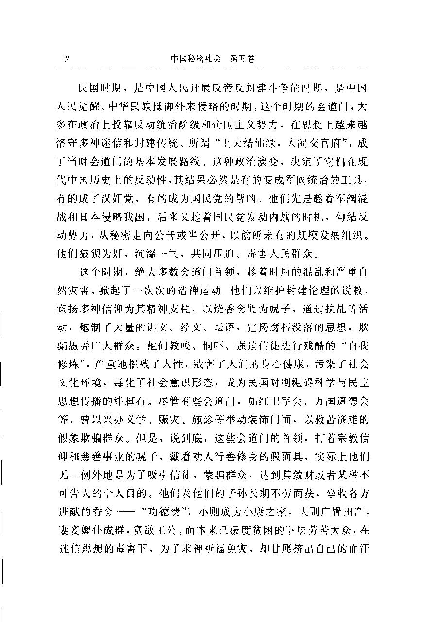 中国秘密社会 第五卷 民国会道门.pdf_第14页