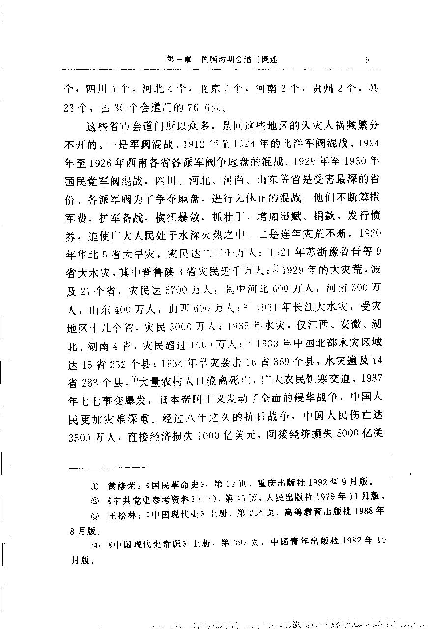 中国秘密社会 第五卷 民国会道门.pdf_第21页