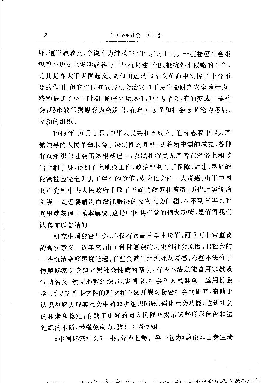 中国秘密社会 第五卷 民国会道门.pdf_第5页