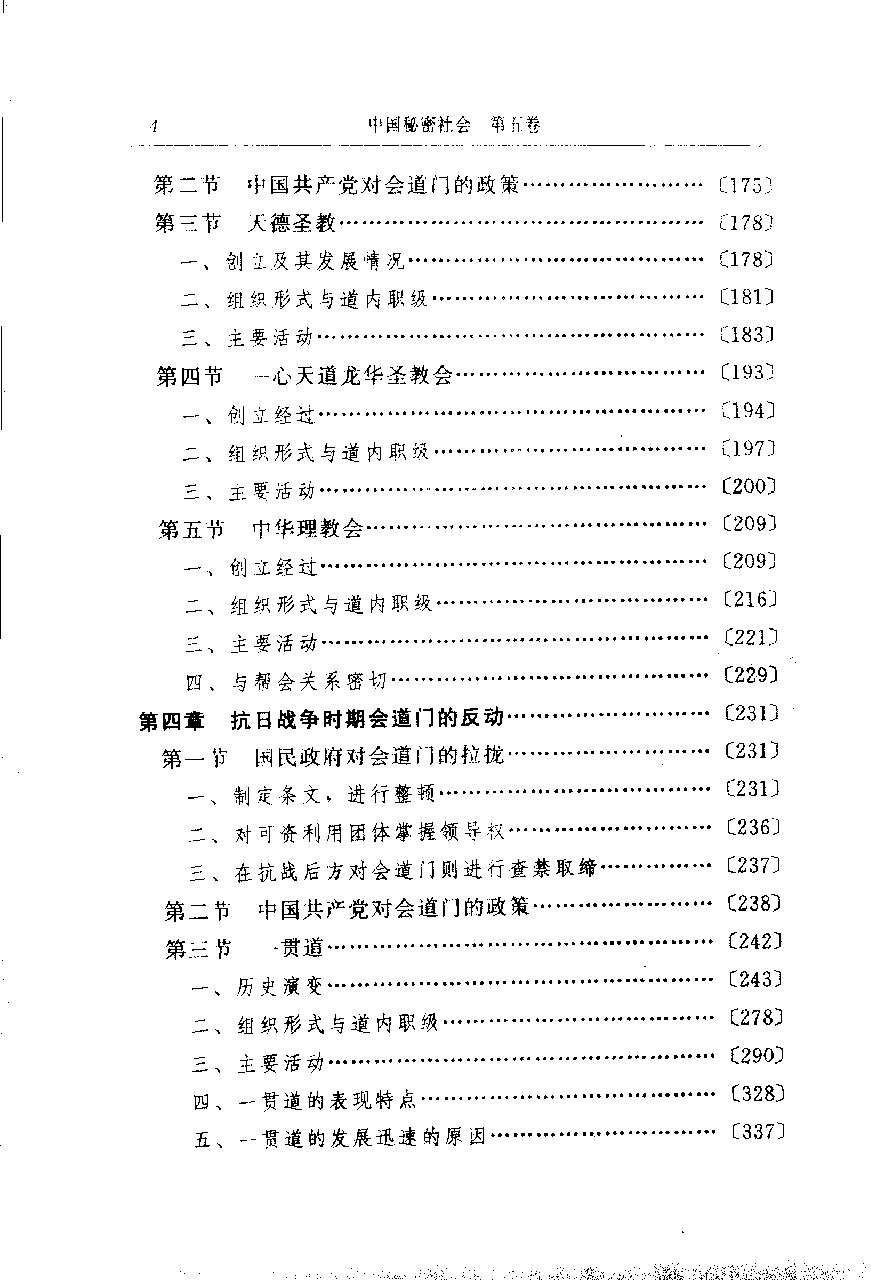 中国秘密社会 第五卷 民国会道门.pdf_第10页