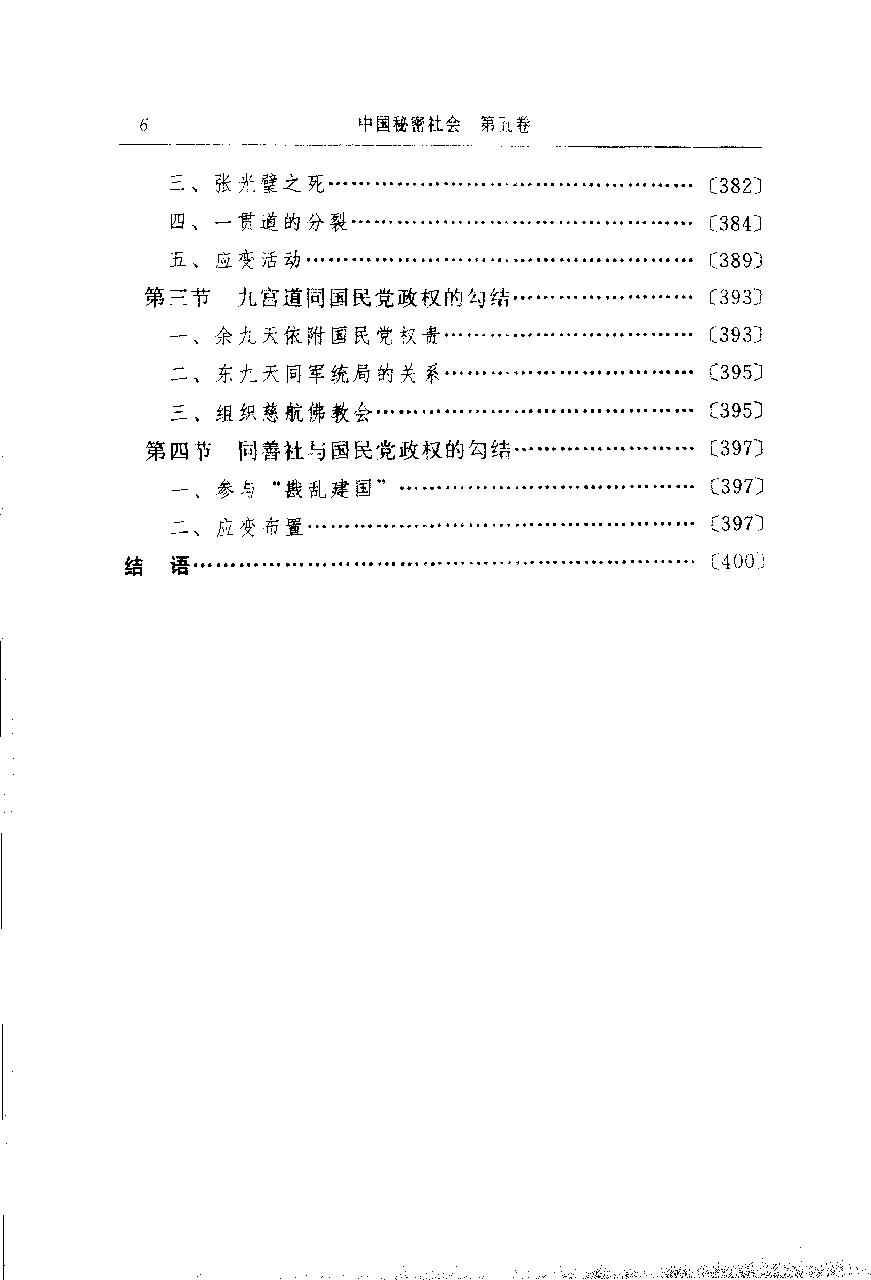 中国秘密社会 第五卷 民国会道门.pdf_第12页