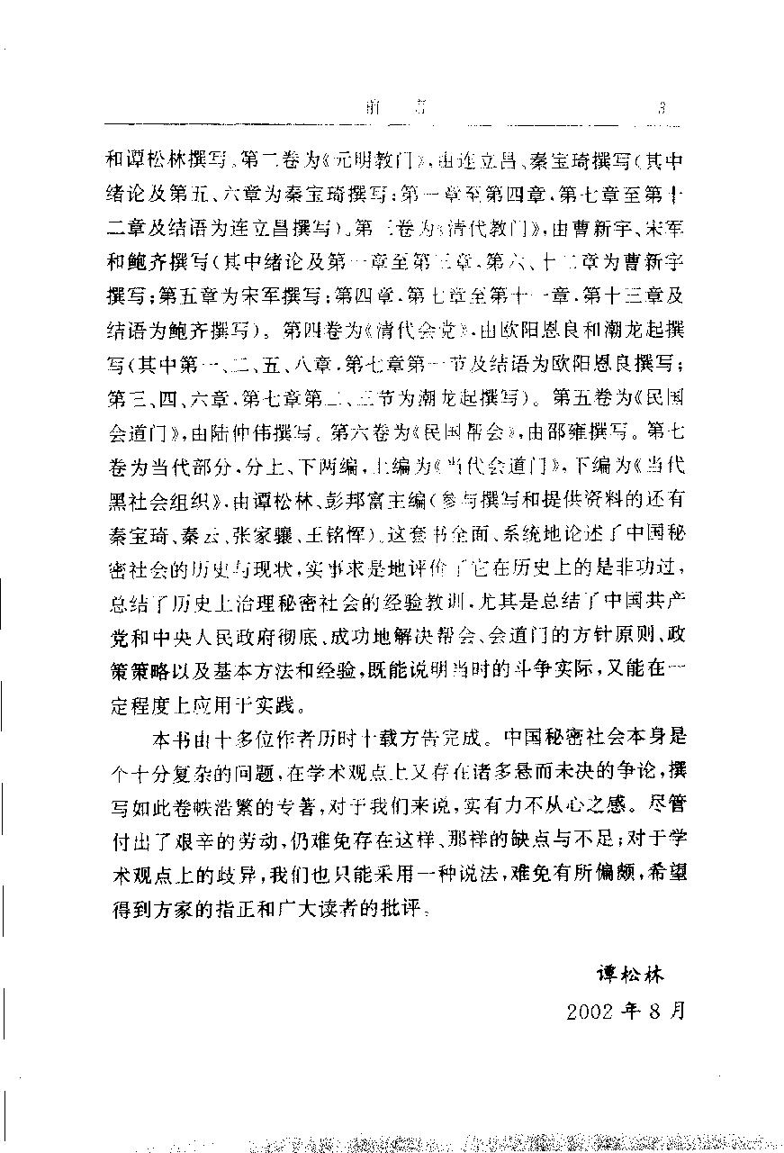 中国秘密社会 第五卷 民国会道门.pdf_第6页